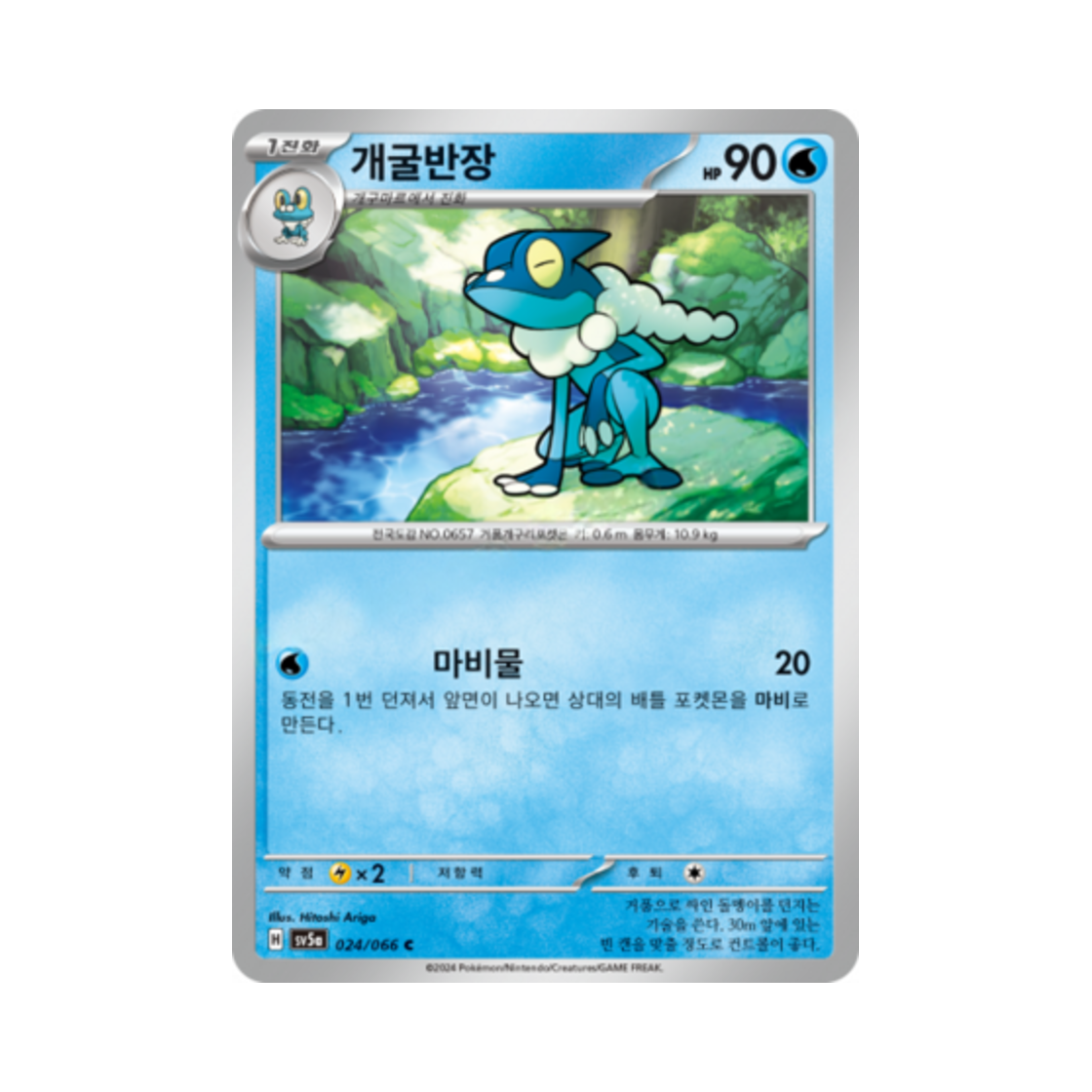 포켓몬 TCG 개굴반장 C 크림슨헤이즈 (한글판)(Pokemon TCG Frogadier C Crimson Haze (Korean Ver.)) - 1