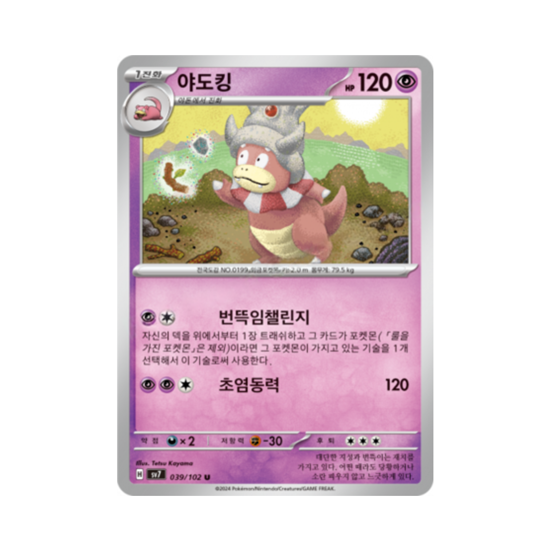 포켓몬 TCG 야도킹 U 스텔라미라클 (한글판)(Pokemon TCG Slowking U Stellar Miracle (Korean Ver.)) - 1