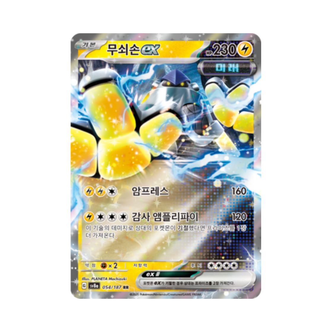 포켓몬 TCG 무쇠손 ex RR 테라스탈 페스타 ex (한글판)(Pokemon TCG Iron Hands ex RR Terastal Fest ex (Korean Ver.)) - 1