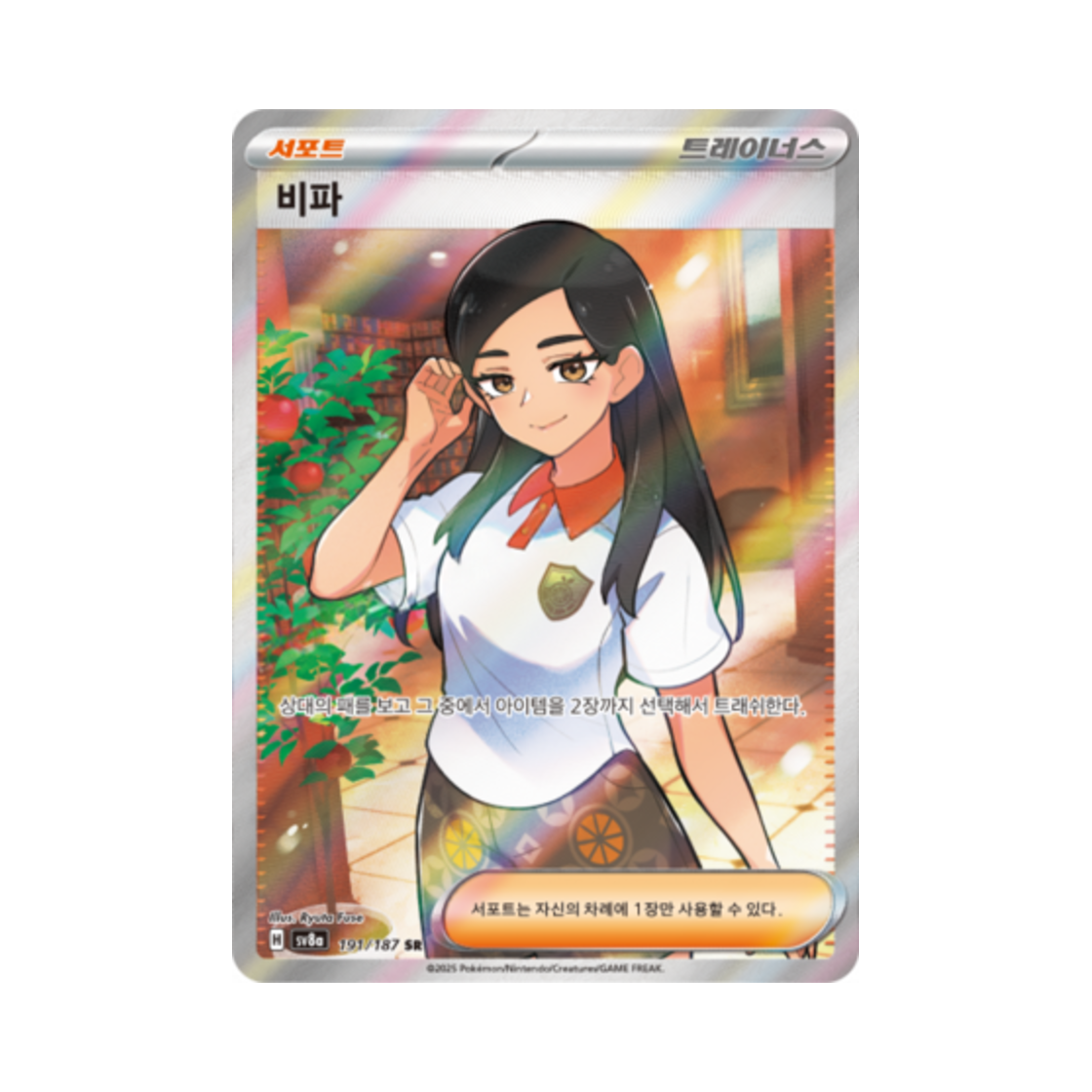 포켓몬 TCG 비파 SR 테라스탈 페스타 ex (한글판)(Pokemon TCG Eri SR Terastal Fest ex (Korean Ver.)) - 1