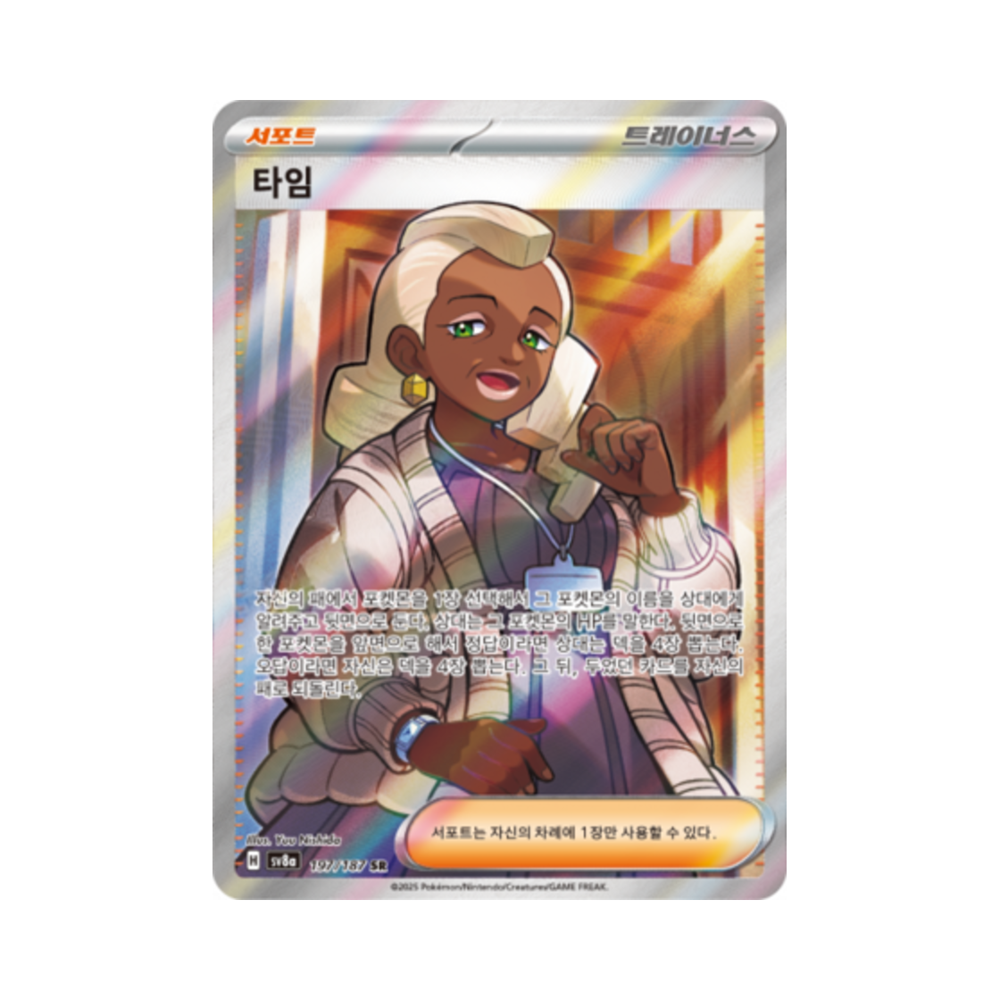 포켓몬 TCG 타임 SR 테라스탈 페스타 ex (한글판)(Pokemon TCG Tyme SR Terastal Fest ex (Korean Ver.)) - 1
