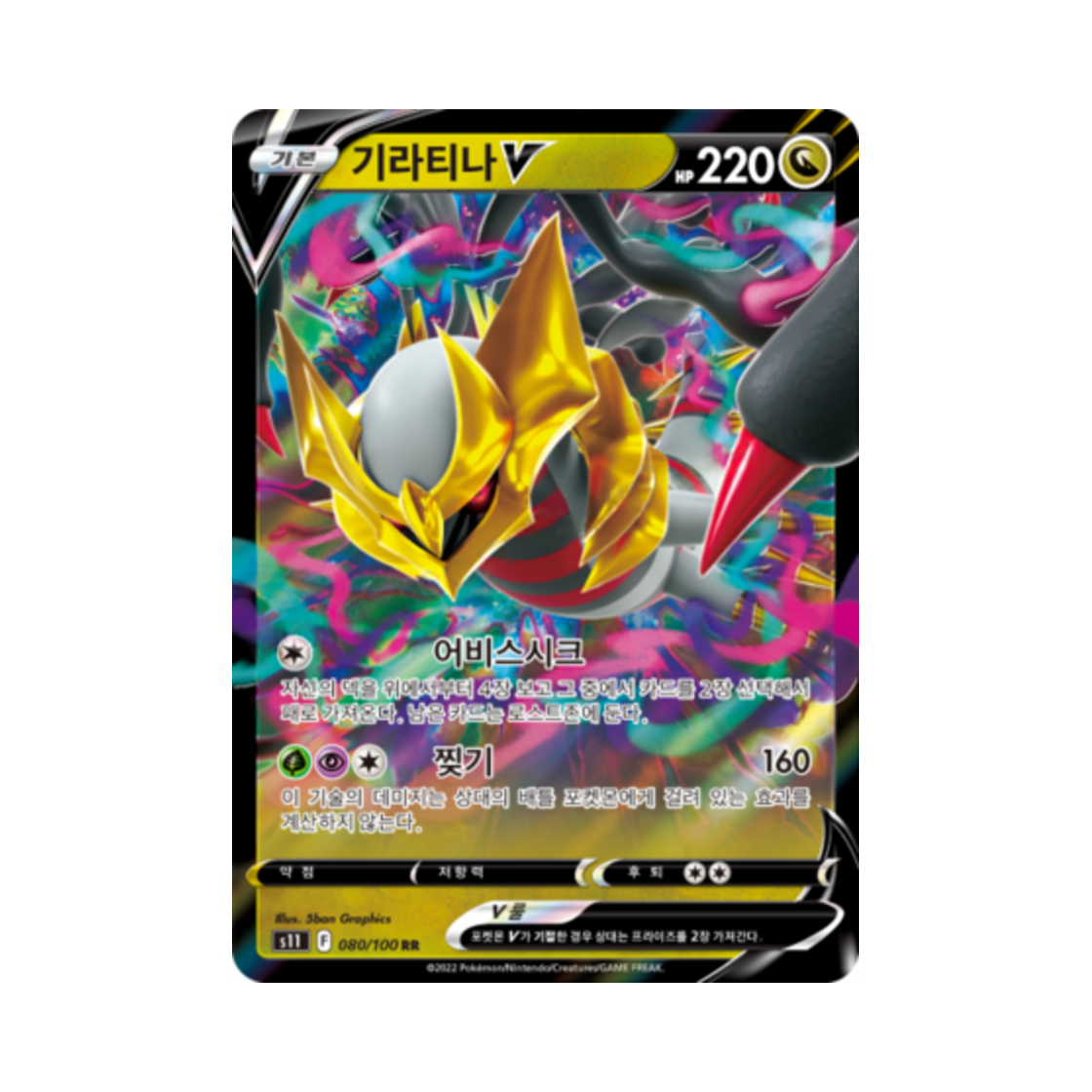 포켓몬 TCG 기라티나 V RR 로스트어비스 (한글판)(Pokemon TCG Giratina V RR Lost Abyss (Korean Ver.))