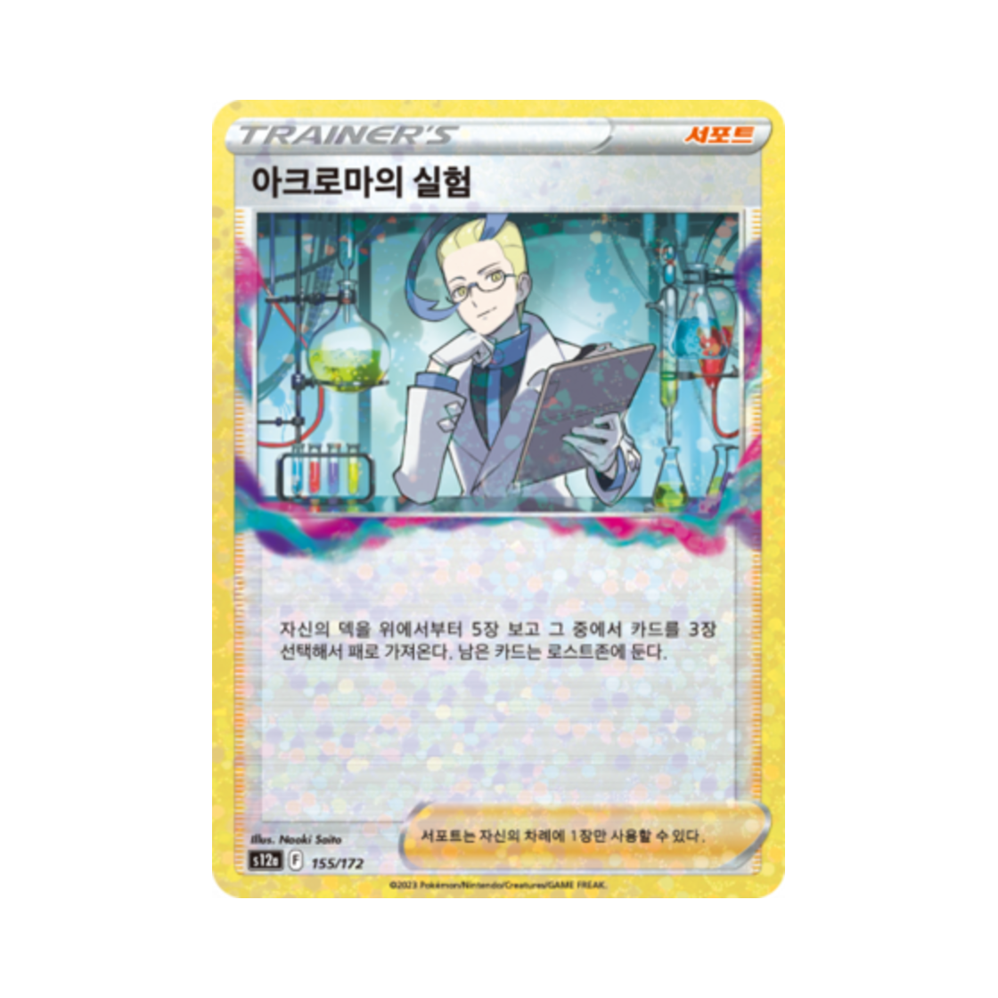 포켓몬 TCG 아크로마의 실험 미러 VSTAR 유니버스 (한글판)(Pokemon TCG Colress's experiment Mirror Vstar Universe (Korean Ver.)) - 1
