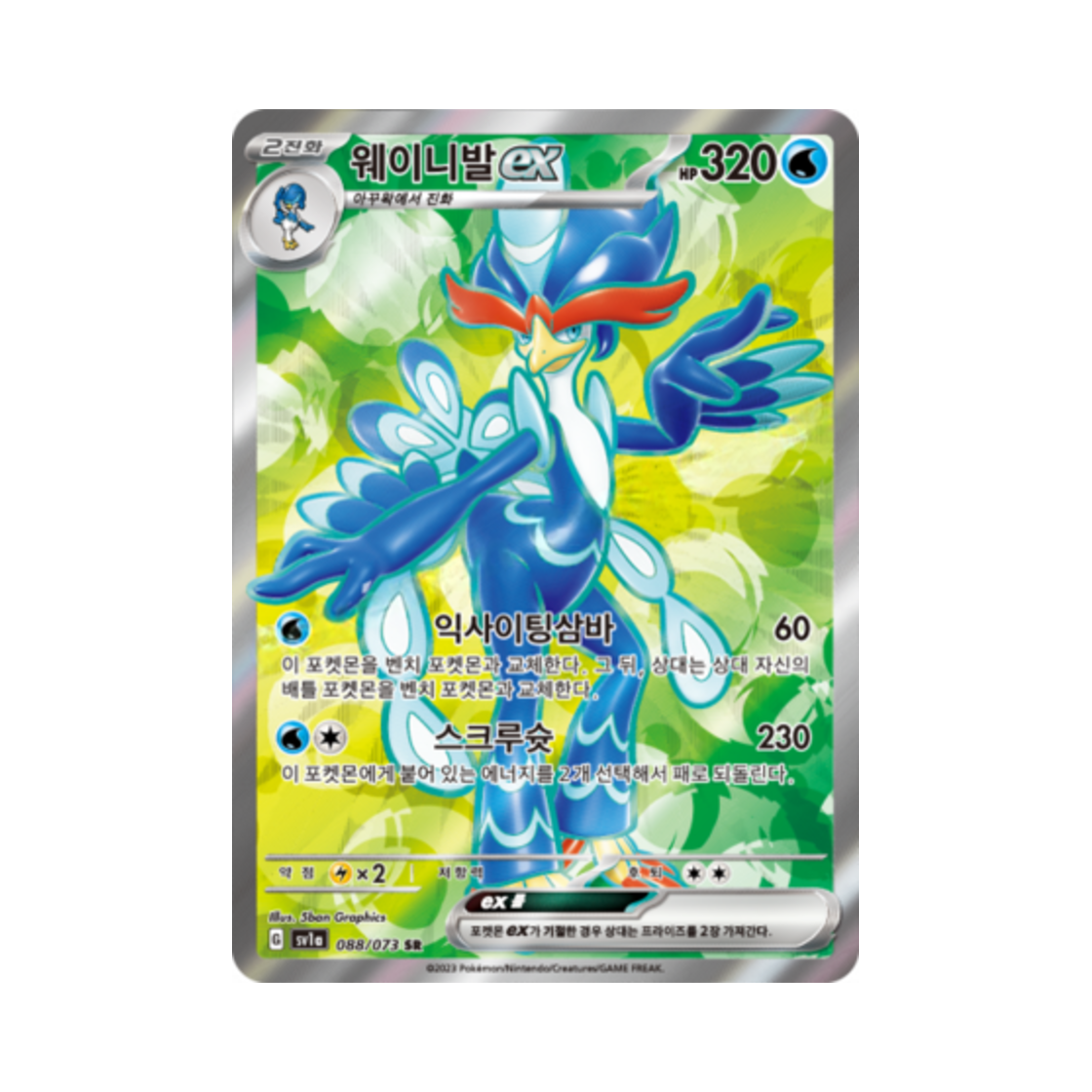 포켓몬 TCG 웨이니발 ex SR 트리플렛비트 (한글판)(Pokemon TCG Quaquaval ex SR Triplet Beat (Korean Ver.)) - 1