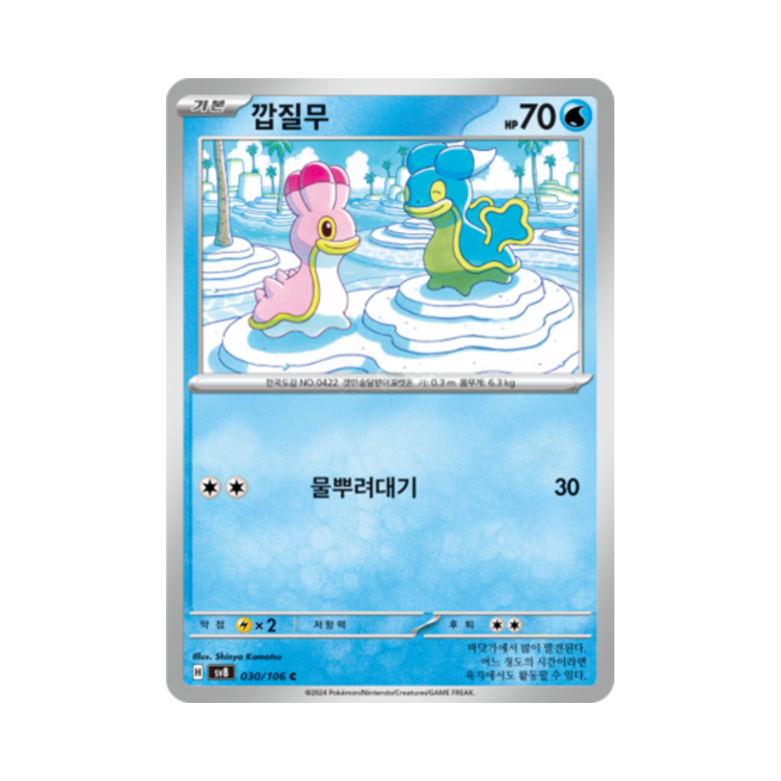 포켓몬 TCG 깝질무 C 초전브레이커 (한글판)(Pokemon TCG Shellos C Super Electric Breaker (Korean Ver.)) - 1