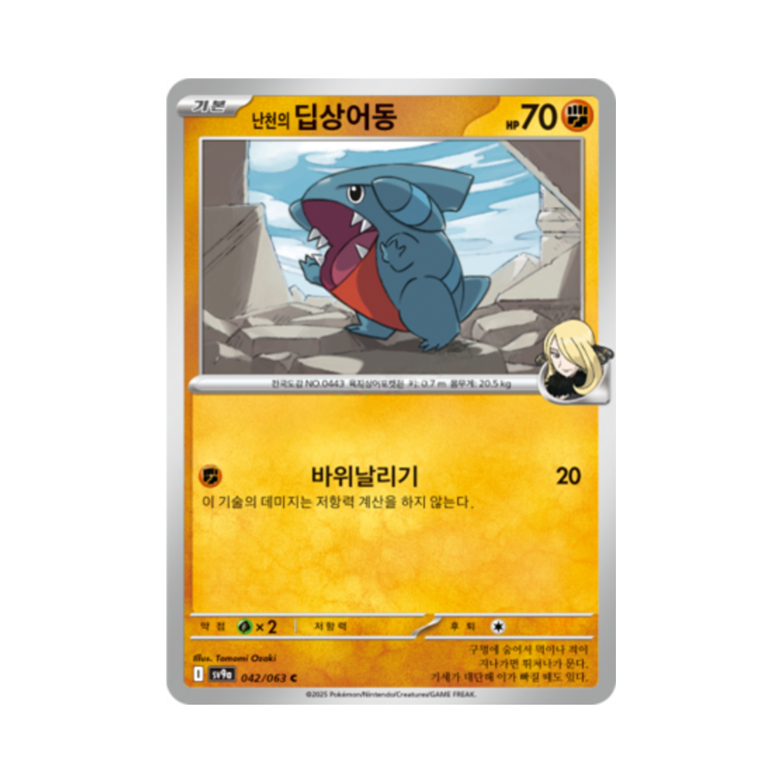 포켓몬 TCG 난천의 딥상어동 C 열풍의 아레나 (한글판)