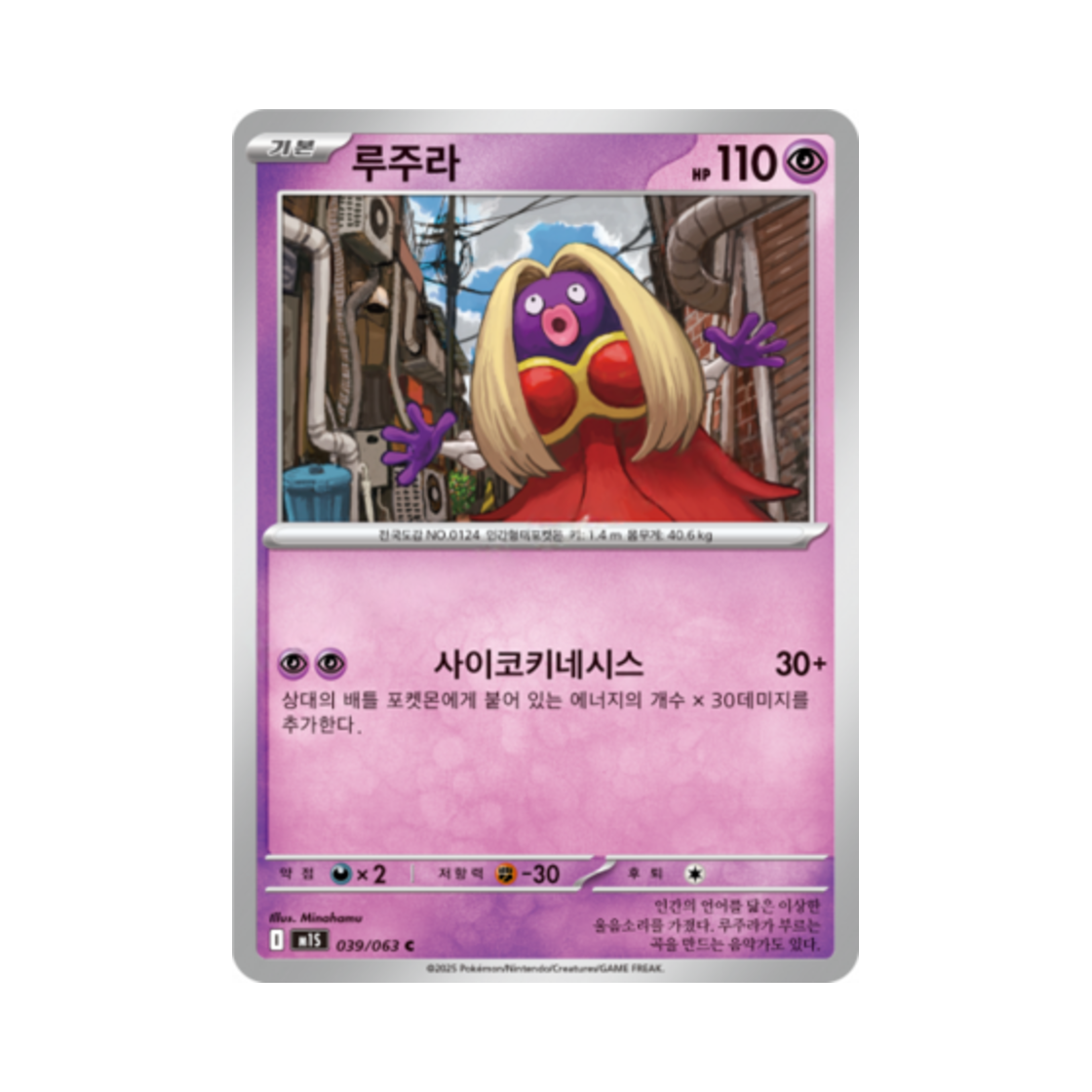 포켓몬 TCG 루주라 C 메가심포니아 (한글판)(Pokemon TCG Jynx C Mega Symphonia (Korean Ver.)) - 1