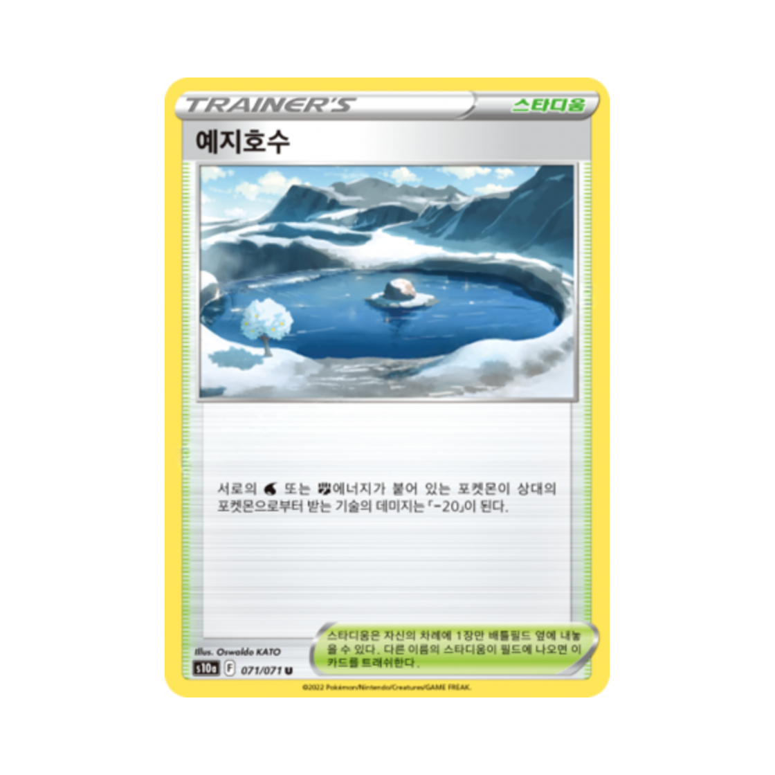 포켓몬 TCG 예지호수 U 다크판타스마 (한글판)(Pokemon TCG Lake Acuity U Dark Phantasma (Korean Ver.)) - 1