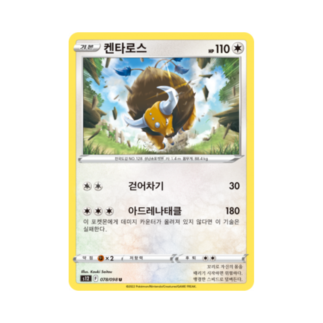 포켓몬 TCG 켄타로스 U 패러다임트리거 (한글판)(Pokemon TCG Tauros U Paradigm Trigger (Korean Ver.)) - 1