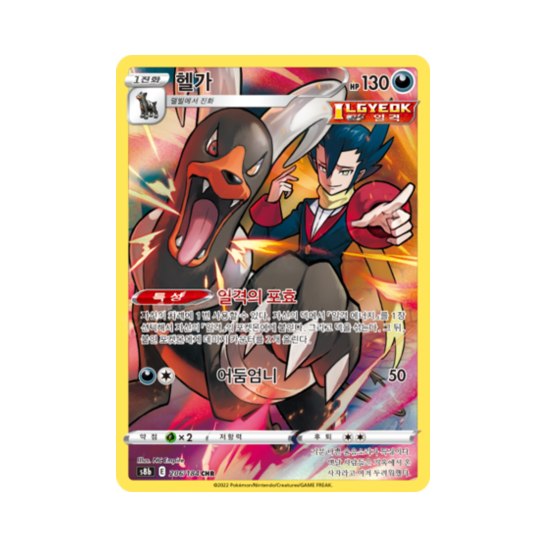 포켓몬 TCG 헬가 CHR VMAX 클라이맥스 (한글판)(Pokemon TCG Houndoom CHR Vmax Climax (Korean Ver.))