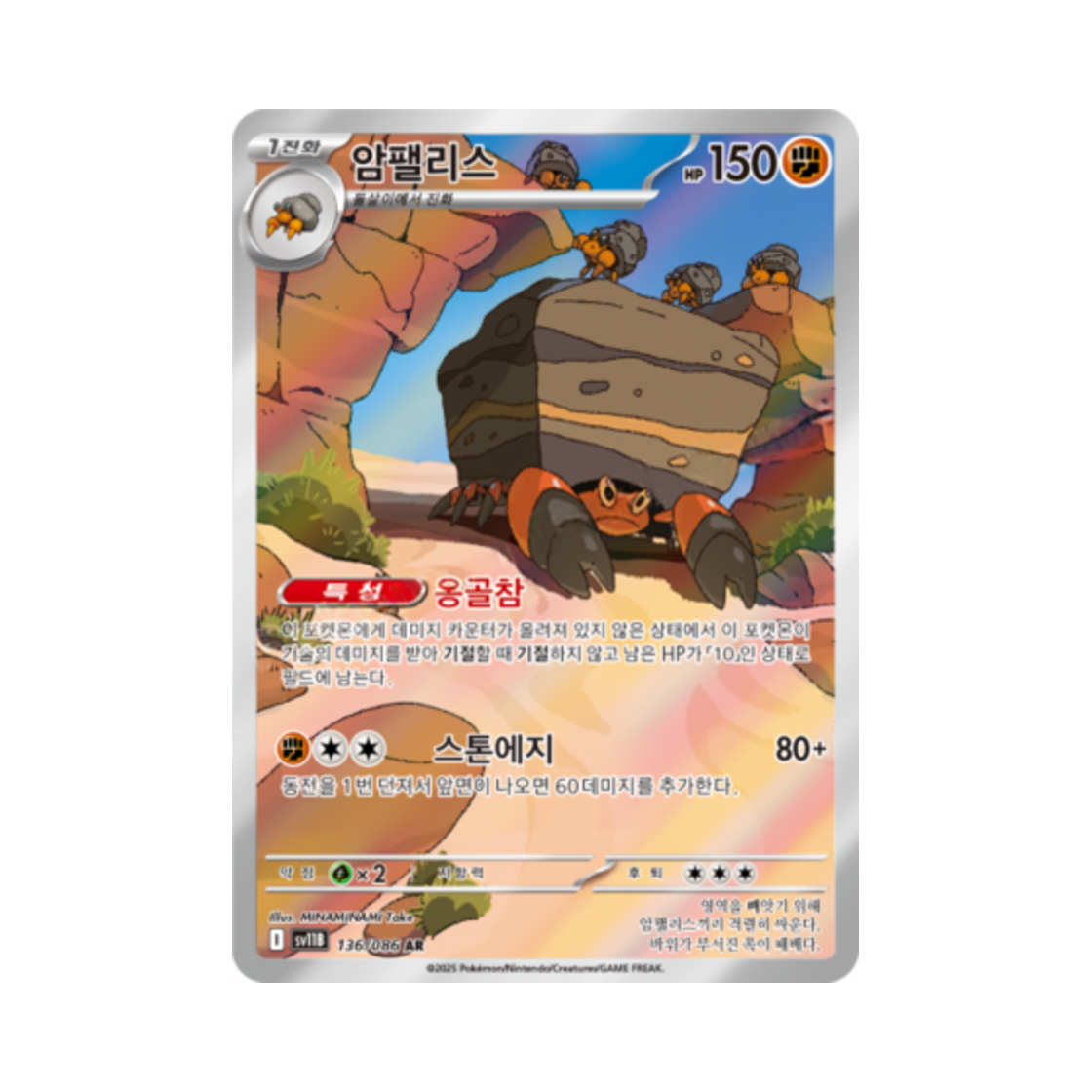 포켓몬 TCG 암팰리스 AR 블랙볼트 (한글판)(Pokemon TCG Crustle AR Black Bolt (Korean Ver.))