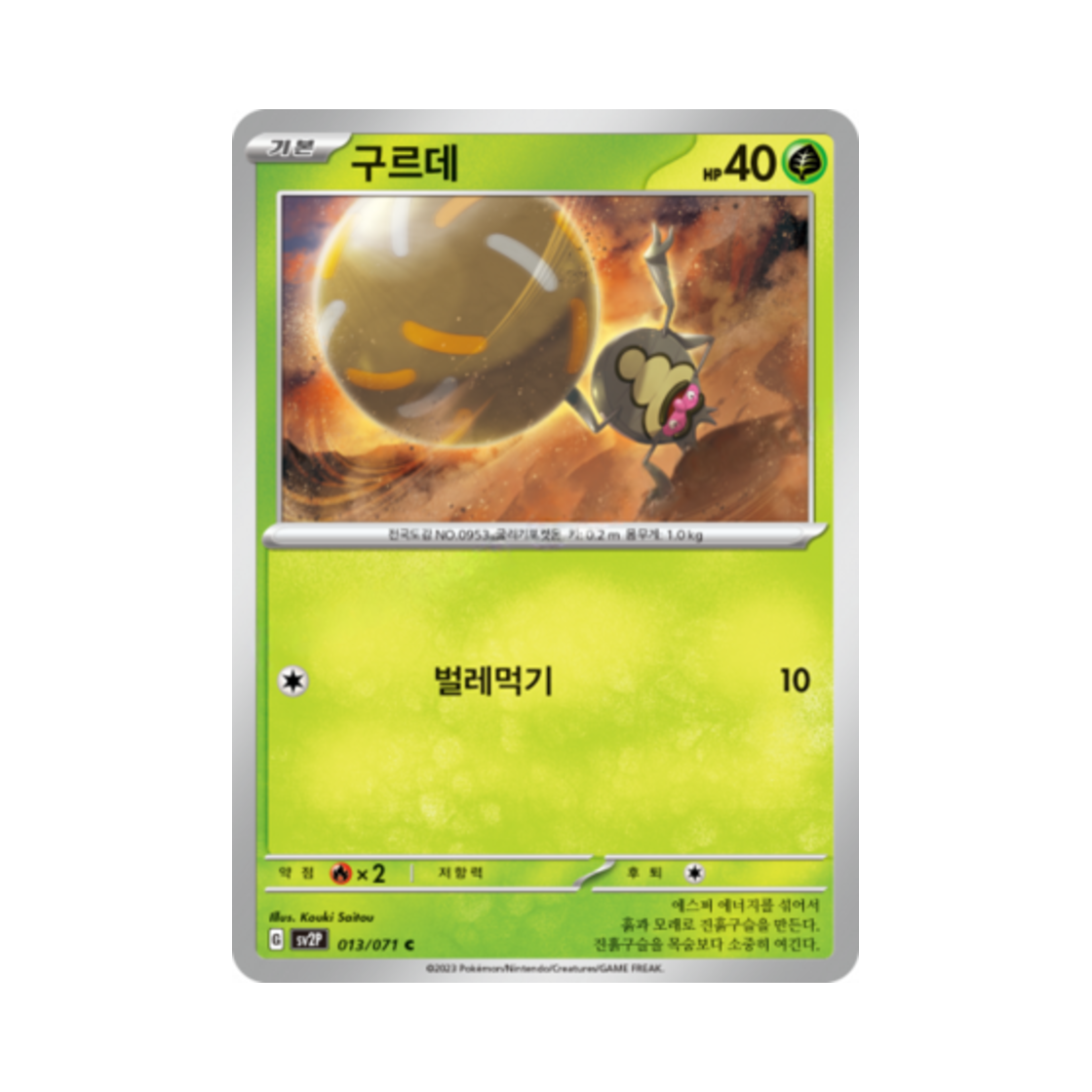 포켓몬 TCG 구르데 C 스노해저드 (한글판)(Pokemon TCG Rellor C Snow Hazard (Korean Ver.)) - 1