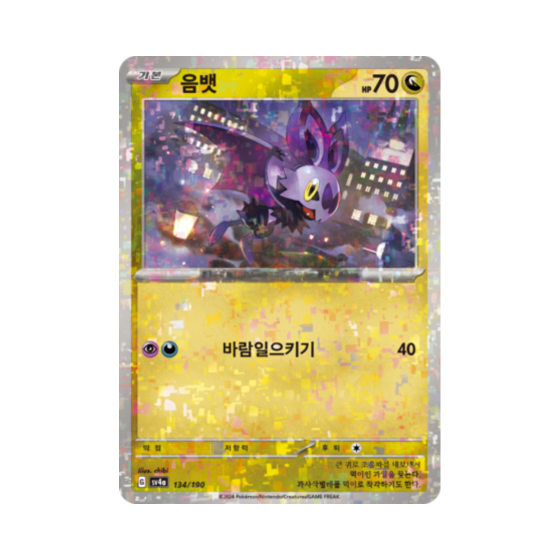 포켓몬 TCG 음뱃 미러 샤이니트레저 ex (한글판)(Pokemon TCG Noibat Mirror Shiny Treasure ex (Korean Ver.)) - 1