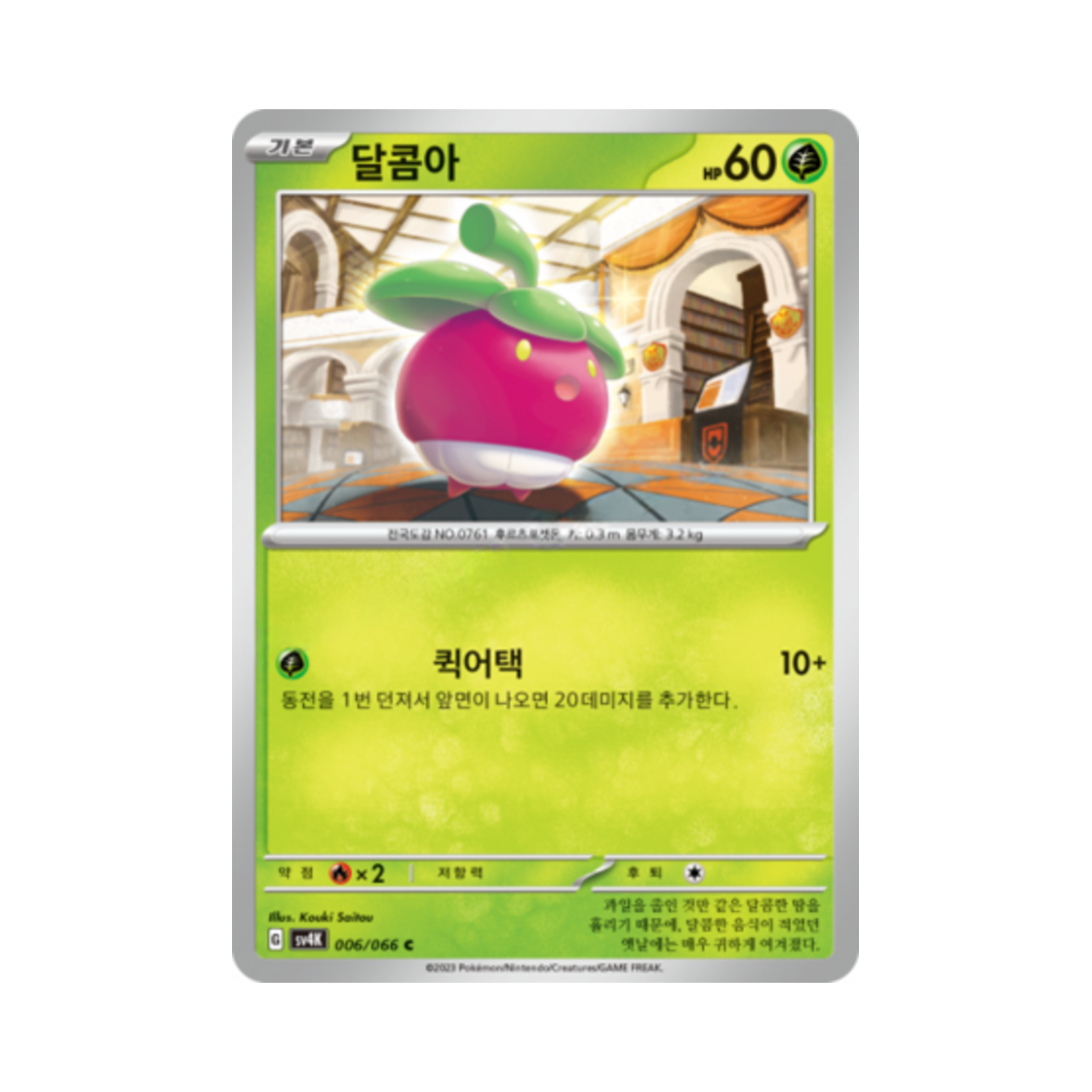 포켓몬 TCG 달콤아 C 고대의 포효 (한글판)(Pokemon TCG Bounsweet C Ancient Roar (Korean Ver.)) - 1