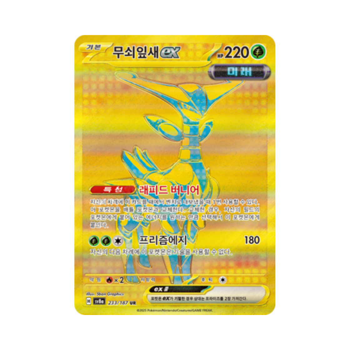 포켓몬 TCG 무쇠잎새 ex UR 테라스탈 페스타 ex (한글판)(Pokemon TCG Iron Leaves ex UR Terastal Fest ex (Korean Ver.)) - 1