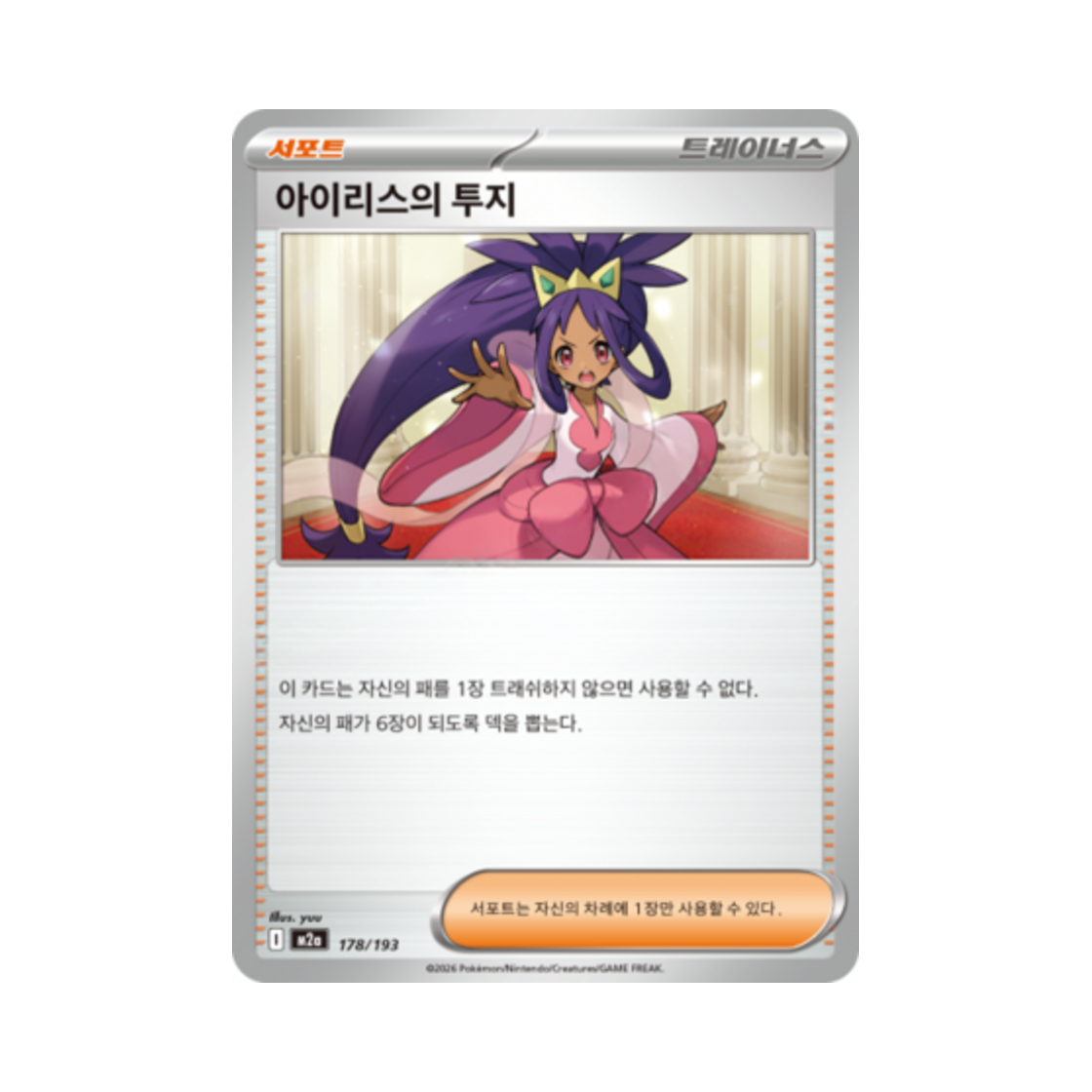 포켓몬 TCG 아이리스의 투지 메가드림 ex (한글판)(Pokemon TCG Iris's Fighting Spirit Mega Dream Ex (Korean Ver.)) - 1