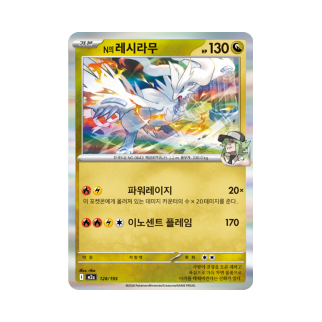 포켓몬 TCG N의 레시라무 메가드림 ex (한글판)(Pokemon TCG N's Reshiram Mega Dream Ex (Korean Ver.)) - 1