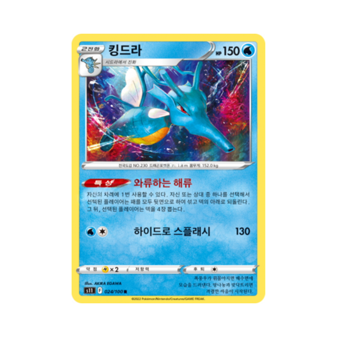 포켓몬 TCG 킹드라 R 로스트어비스 (한글판)(Pokemon TCG Kingdra R Lost Abyss (Korean Ver.)) - 1