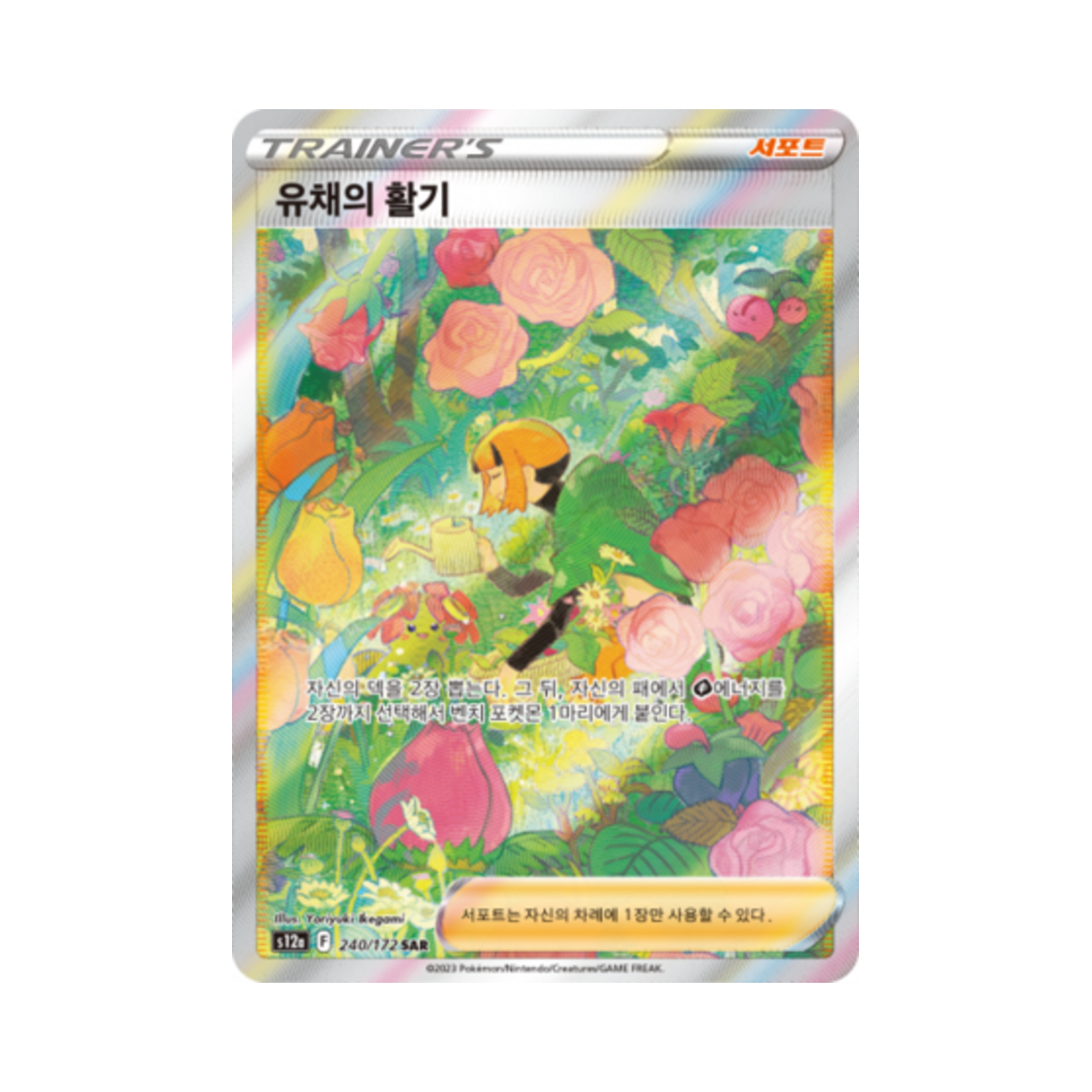 포켓몬 TCG 유채의 활기 SAR VSTAR 유니버스 (한글판)(Pokemon TCG Gardenia's Vigor SAR Vstar Universe (Korean Ver.)) - 1