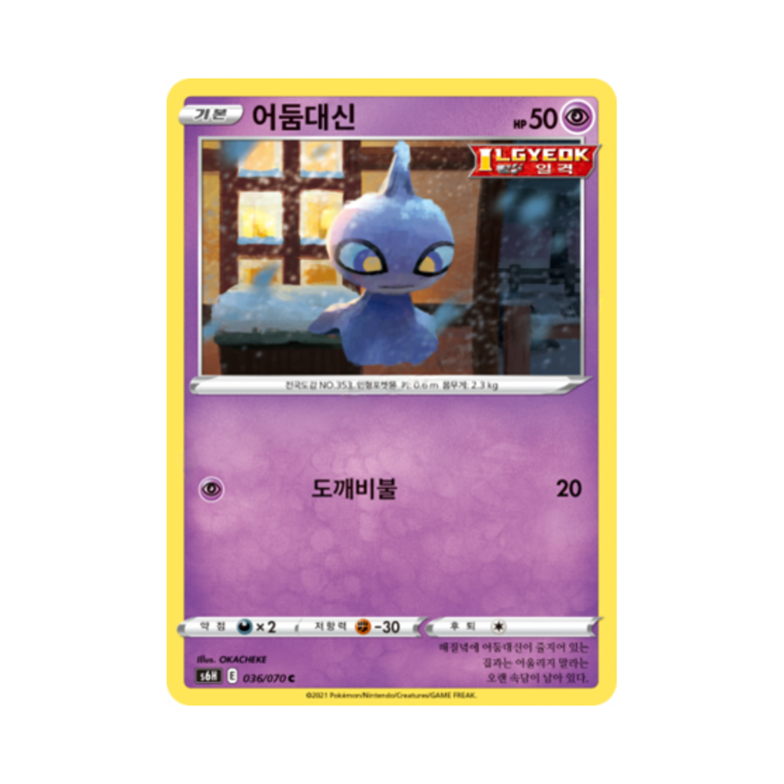 포켓몬 TCG 어둠대신 C 백은의 랜스 (한글판)(Pokemon TCG Shuppet C Silver Lance (Korean Ver.))
