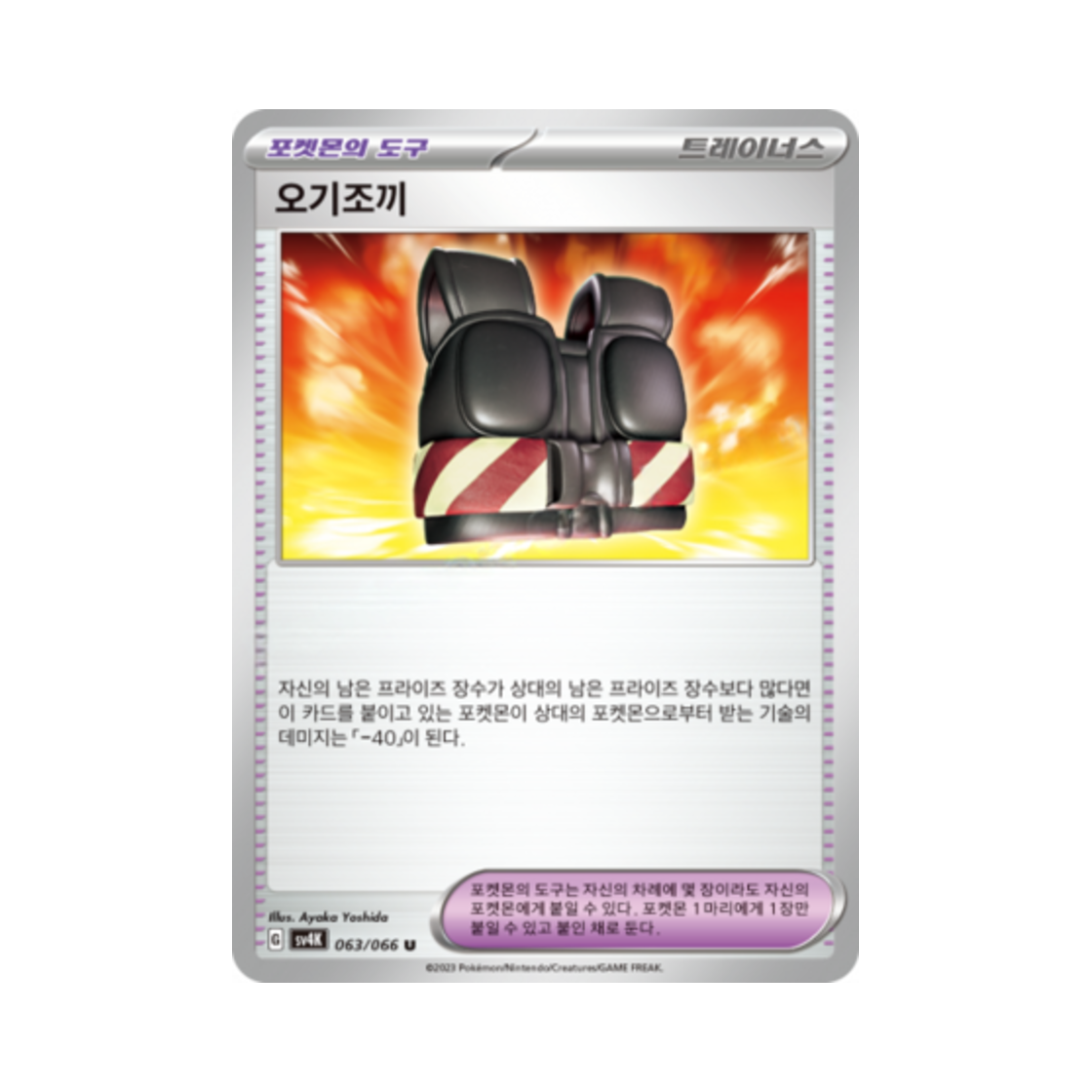 포켓몬 TCG 오기조끼 U 고대의 포효 (한글판)(Pokemon TCG Defiance Vest U Ancient Roar (Korean Ver.)) - 1