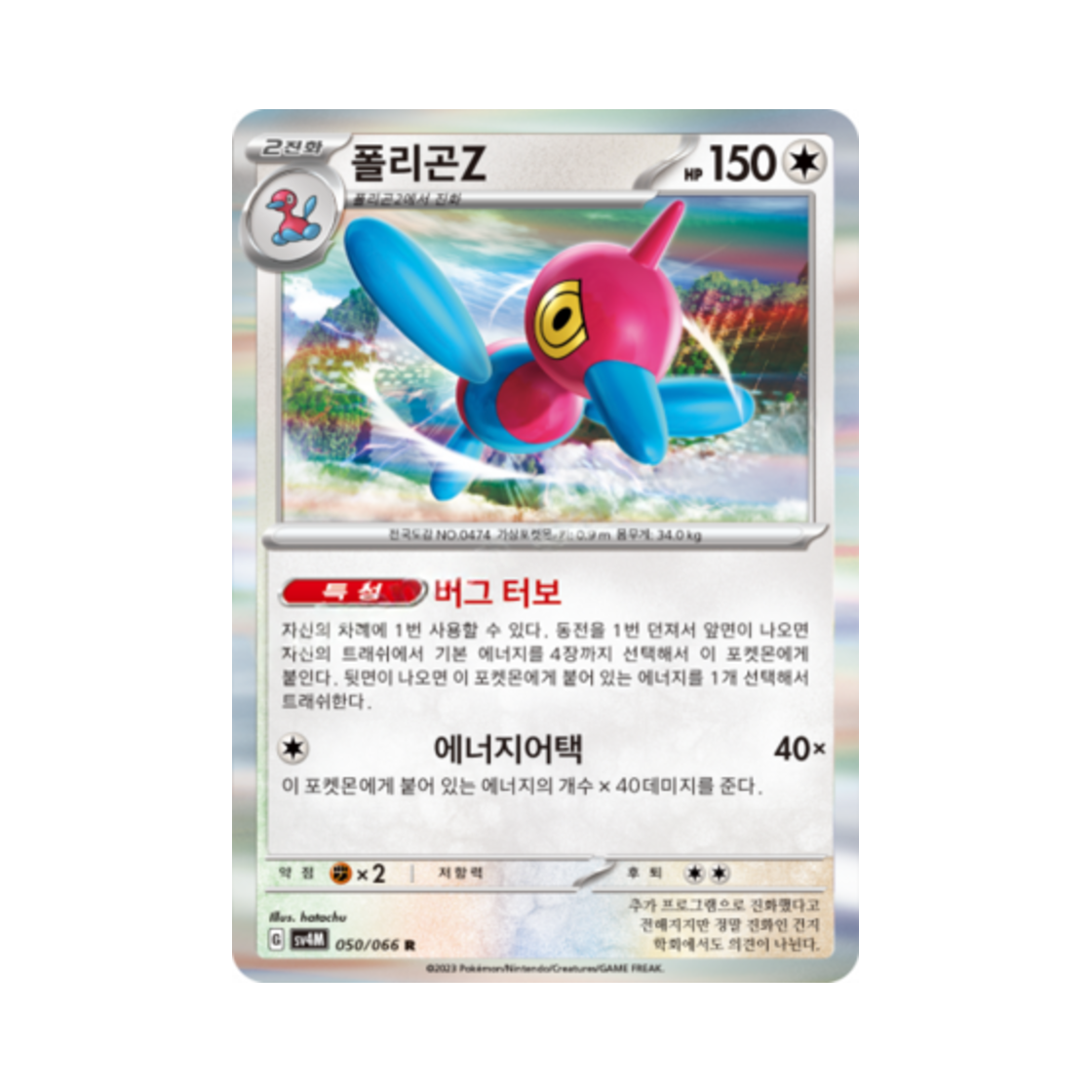포켓몬 TCG 폴리곤Z R 미래의 일섬 (한글판)(Pokemon TCG Porygon Z R Future Flash (Korean Ver.))