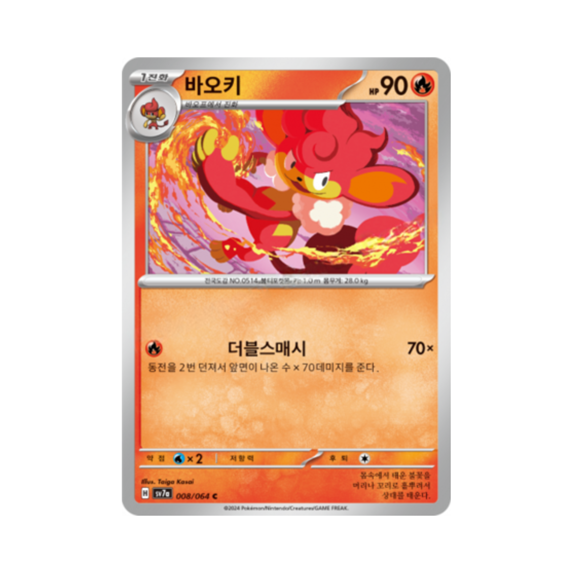 포켓몬 TCG 바오키 C 낙원드래고나 (한글판)(Pokemon TCG Simisear C Paradise Dragona (Korean Ver.)) - 1