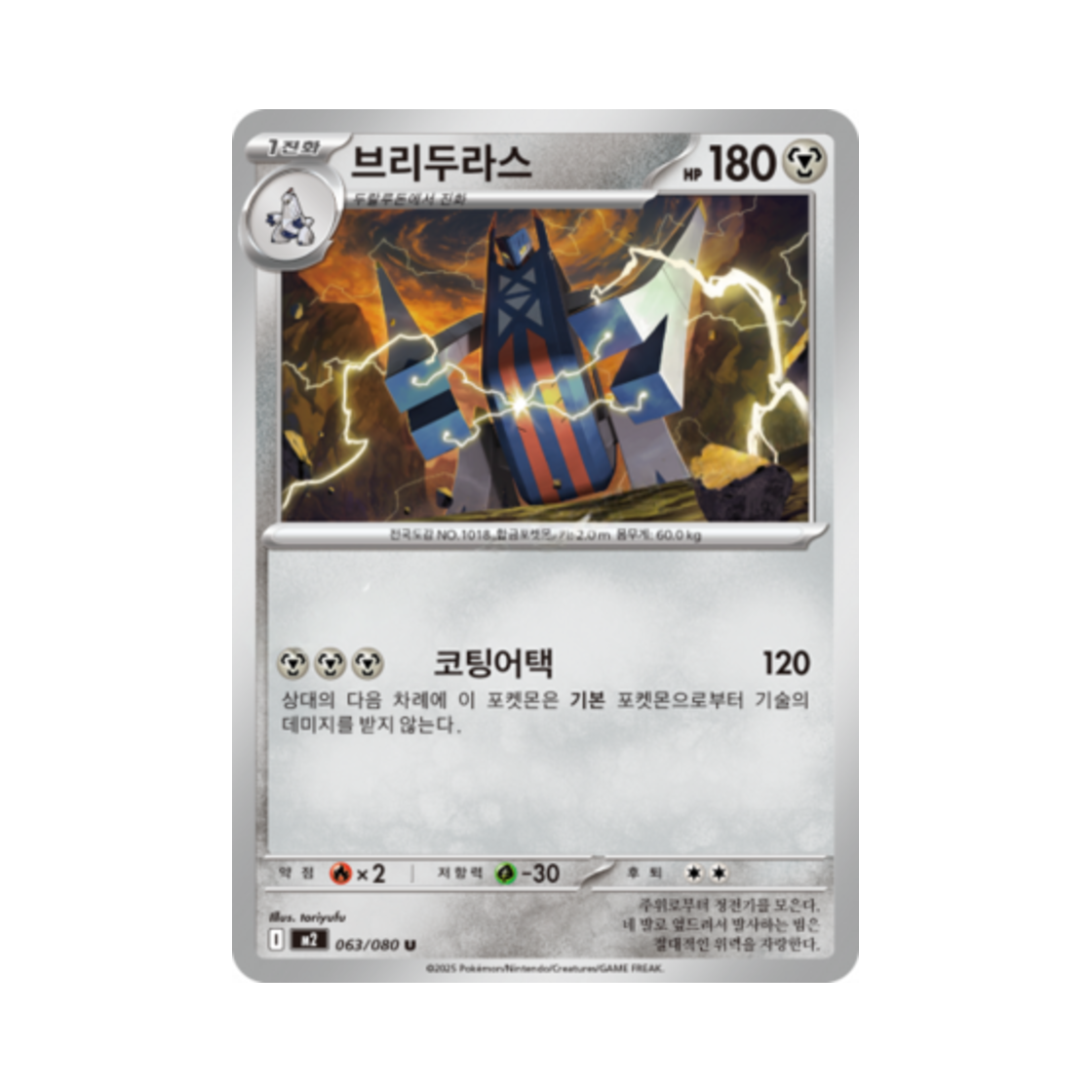 포켓몬 TCG 브리두라스 U 메가 확장팩 인페르노 X (한글판)(Pokemon TCG Archaludon U Inferno X (Korean Ver.)) - 1