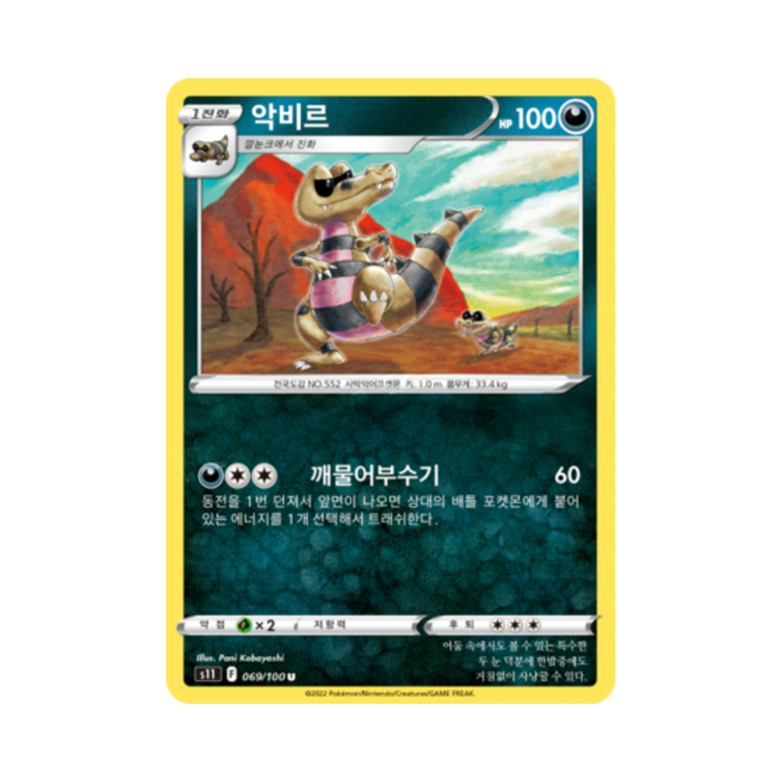 포켓몬 TCG 악비르 U 로스트어비스 (한글판)(Pokemon TCG Krokorok U Lost Abyss (Korean Ver.)) - 1