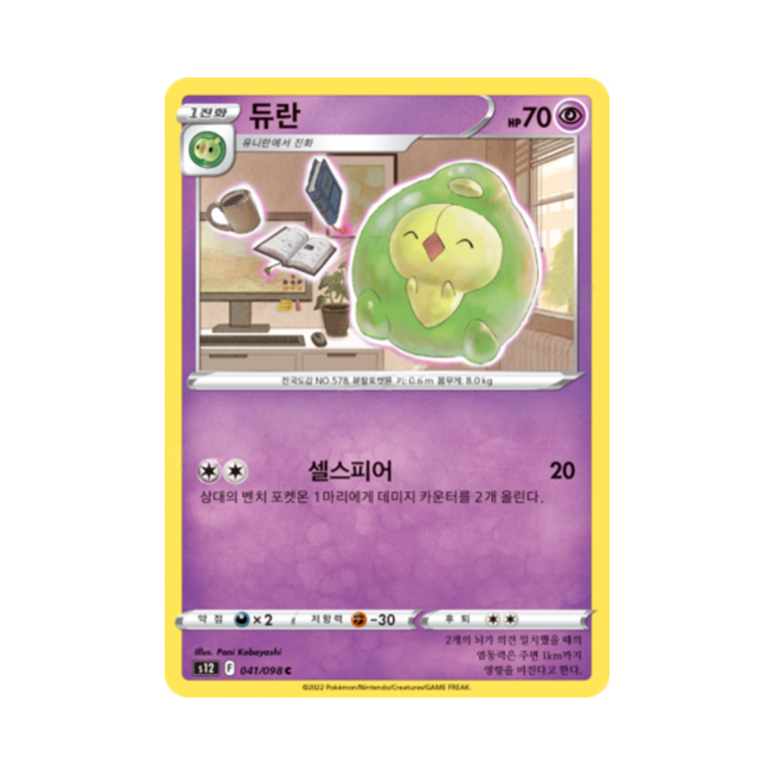포켓몬 TCG 듀란 C 패러다임트리거 (한글판)(Pokemon TCG Duosion C Paradigm Trigger (Korean Ver.))