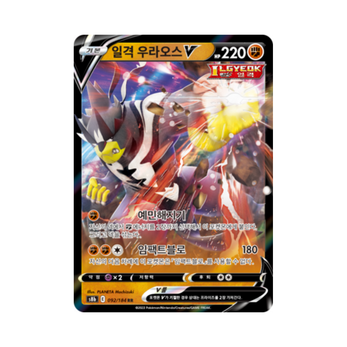 포켓몬 TCG 일격 우라오스 V RR VMAX 클라이맥스 (한글판)(Pokemon TCG Single Strike Urshifu V RR Vmax Climax (Korean Ver.)) - 1
