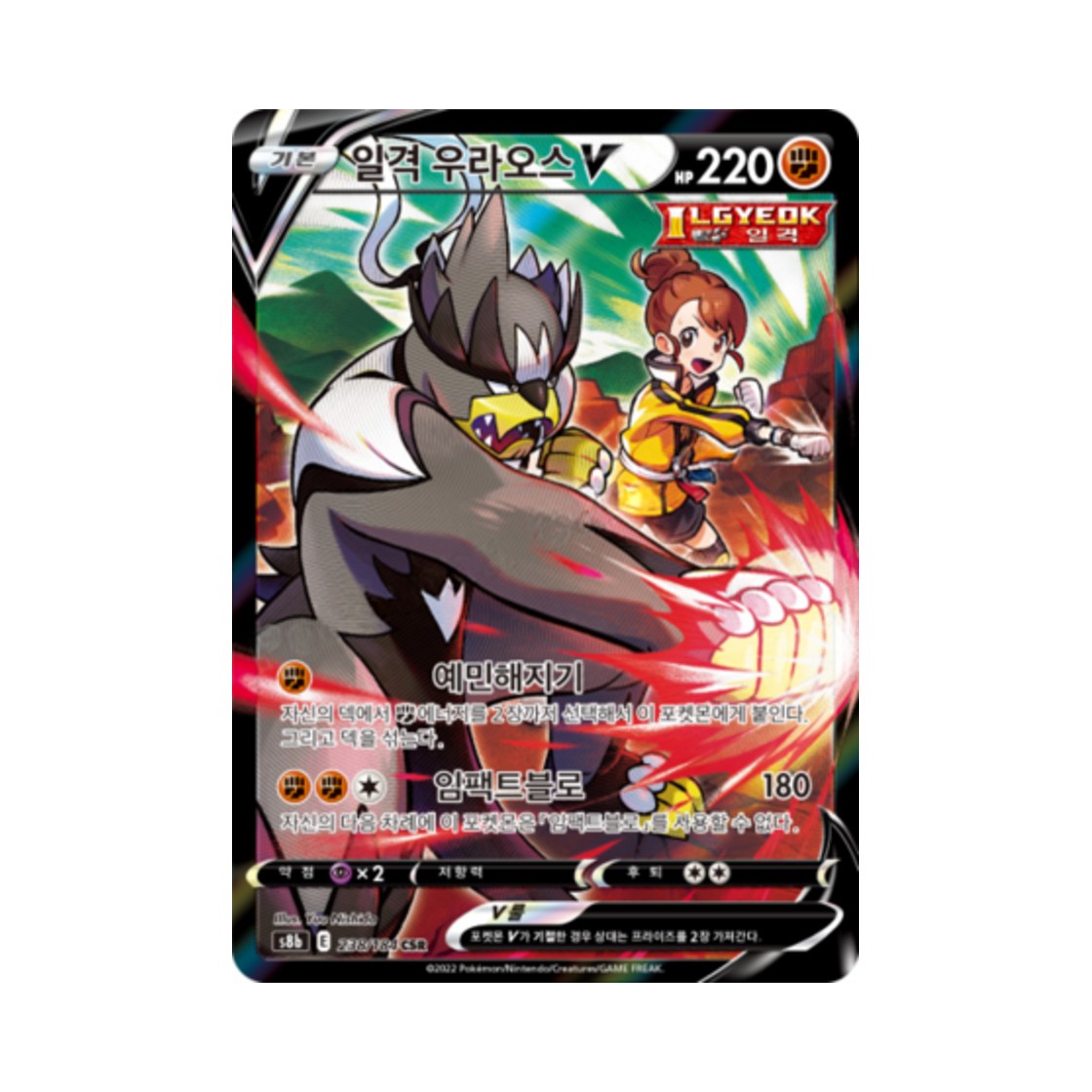 S8B238-184 Pokemon TCG Single Strike Urshifu V CSR Vmax Climax (Korean Ver.)