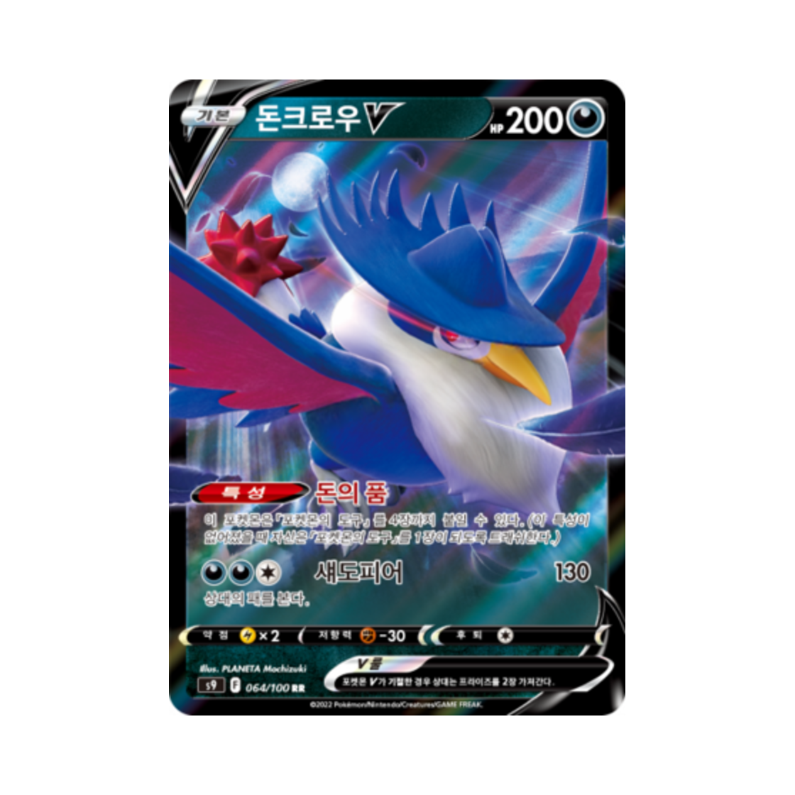 포켓몬 TCG 돈크로우 V RR 스타버스 (한글판)(Pokemon TCG Honchkrow V RR Star Birth (Korean Ver.)) - 1