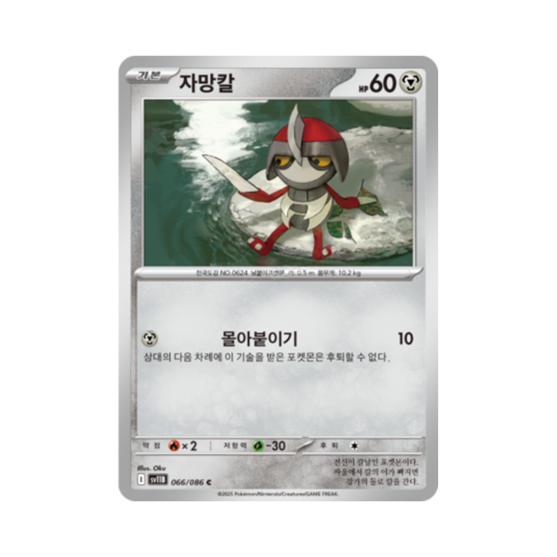 포켓몬 TCG 자망칼 C 블랙볼트 (한글판)(Pokemon TCG Pawniard C Black Bolt (Korean Ver.)) - 1
