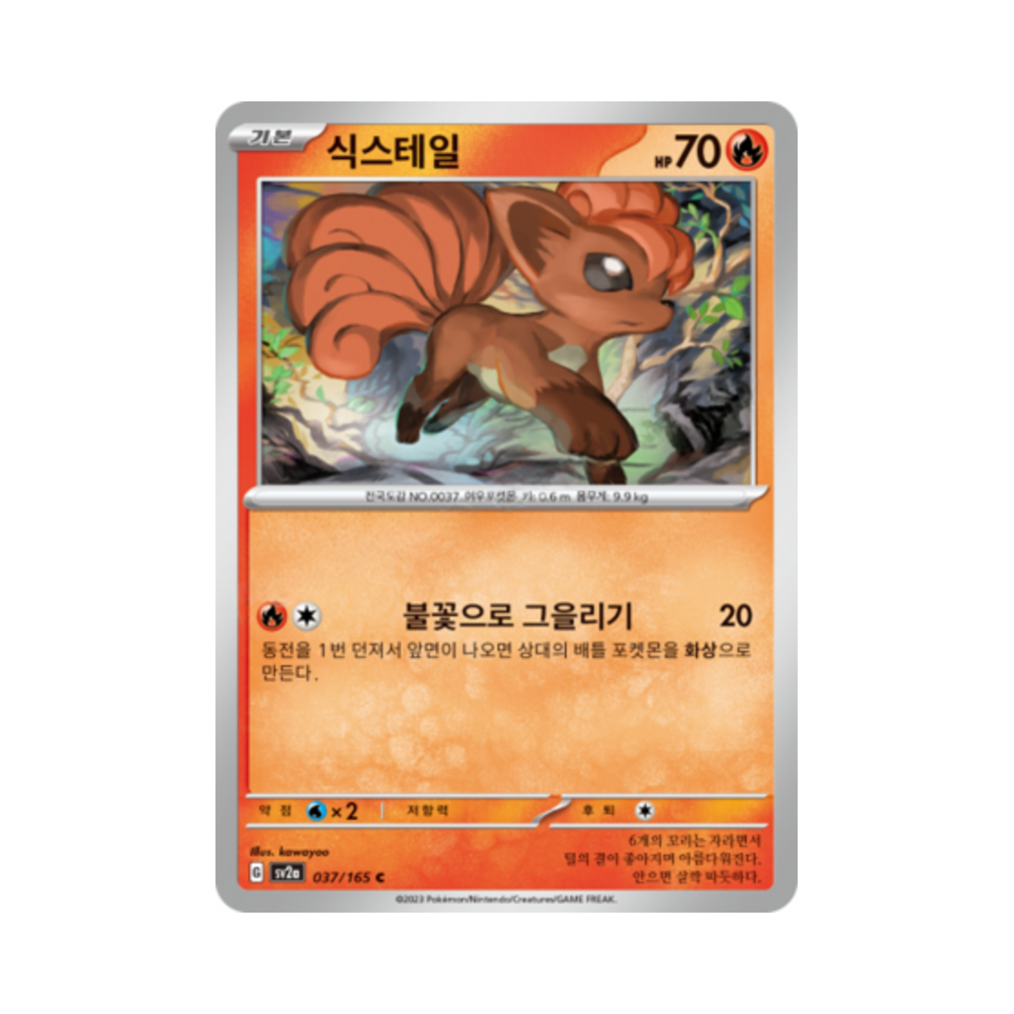 포켓몬 TCG 식스테일 C 포켓몬 카드 151 (한글판)(Pokemon TCG Vulpix C Pokemon Card 151 (Korean Ver.)) - 1