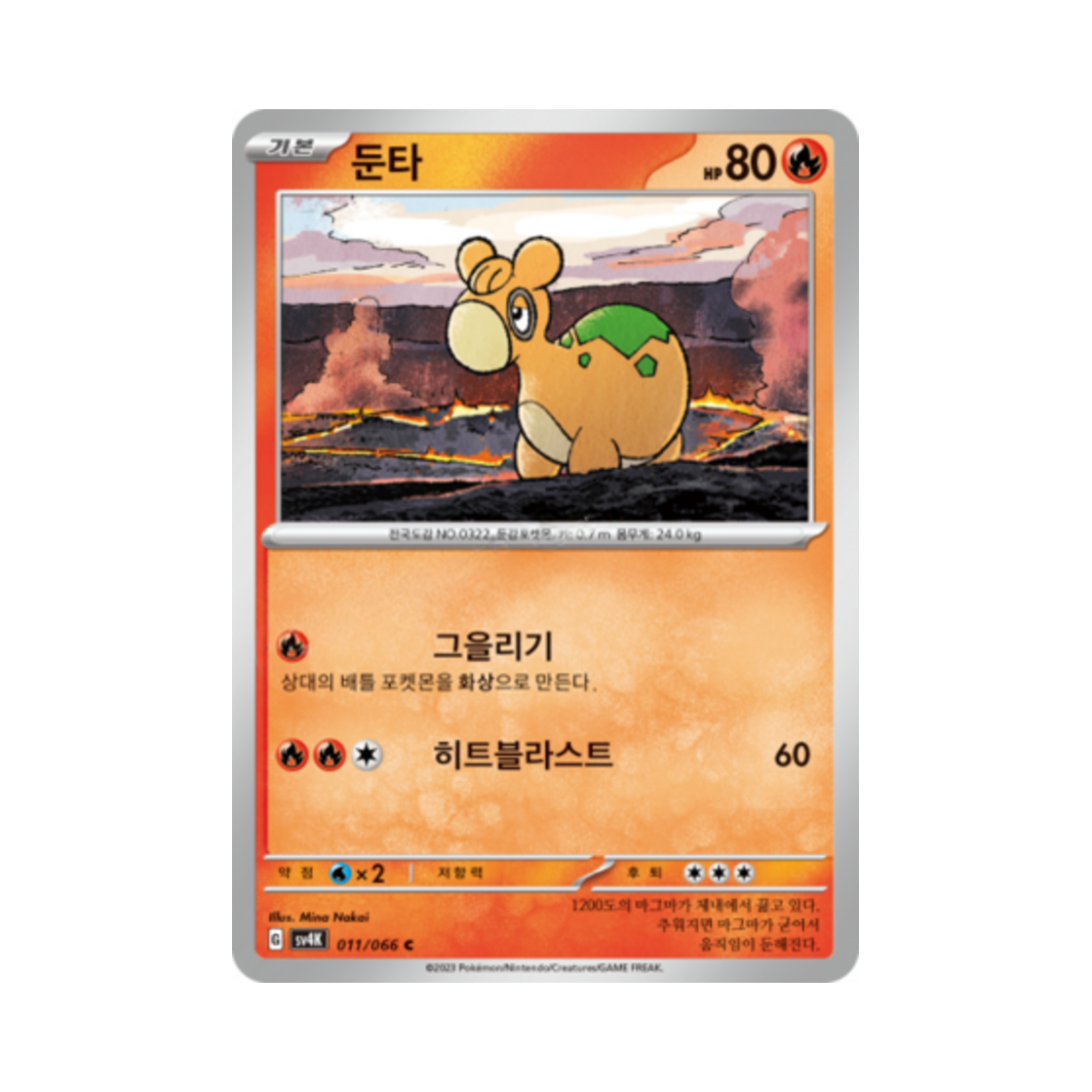 포켓몬 TCG 둔타 C 고대의 포효 (한글판)(Pokemon TCG Numel C Ancient Roar (Korean Ver.)) - 1