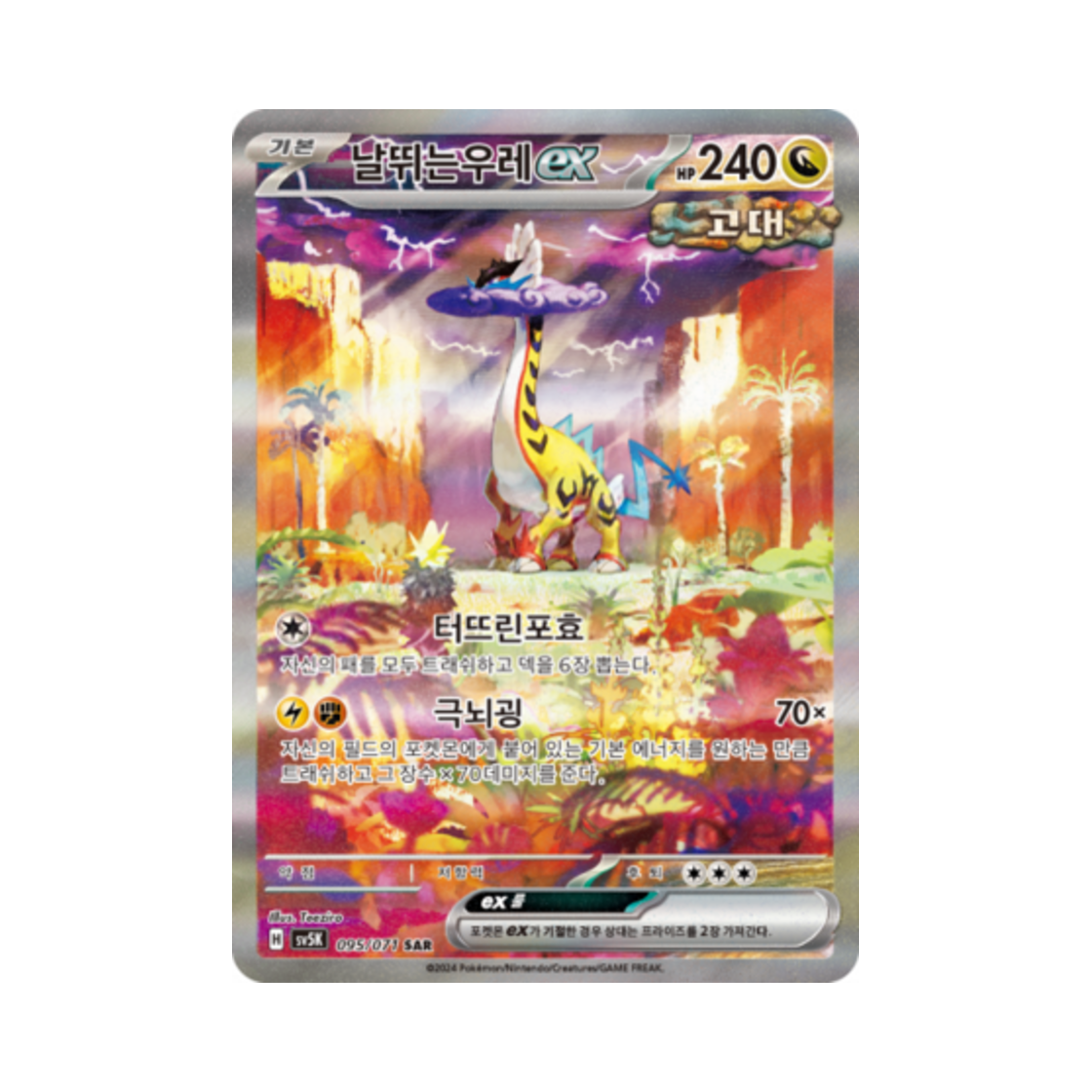 포켓몬 TCG 날뛰는우레 ex SAR 와일드포스 (한글판)(Pokemon TCG Raging Bolt ex SAR Wild Force (Korean Ver.)) - 1