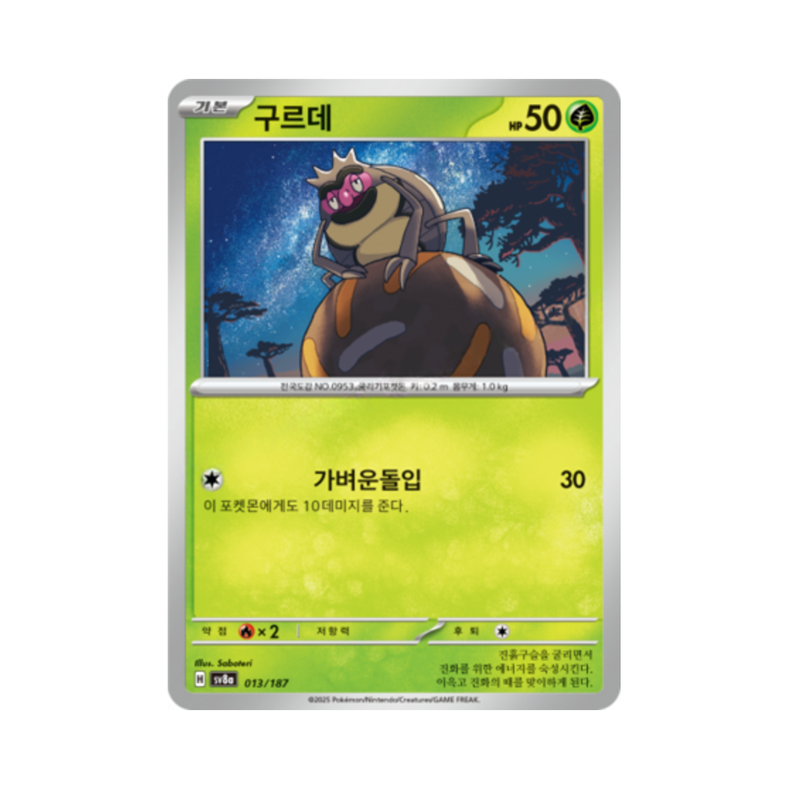 포켓몬 TCG 구르데 테라스탈 페스타 ex (한글판)(Pokemon TCG Rellor Terastal Fest ex (Korean Ver.)) - 1