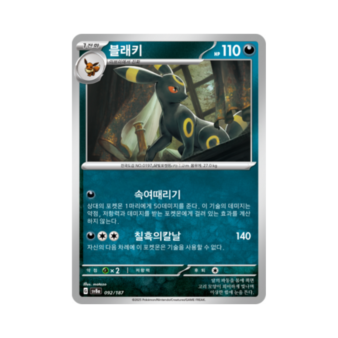 포켓몬 TCG 블래키 테라스탈 페스타 ex (한글판)(Pokemon TCG Umbreon Terastal Fest ex (Korean Ver.)) - 1