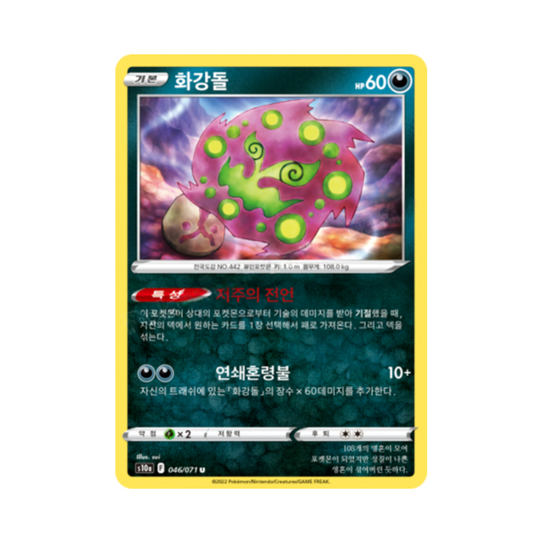 포켓몬 TCG 화강돌 U 다크판타스마 (한글판)(Pokemon TCG Spiritomb U Dark Phantasma (Korean Ver.))