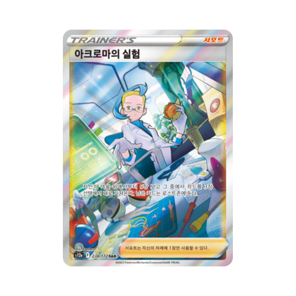 S12A238-172 Pokemon TCG Colress's experiment SAR Vstar Universe (Korean Ver.)