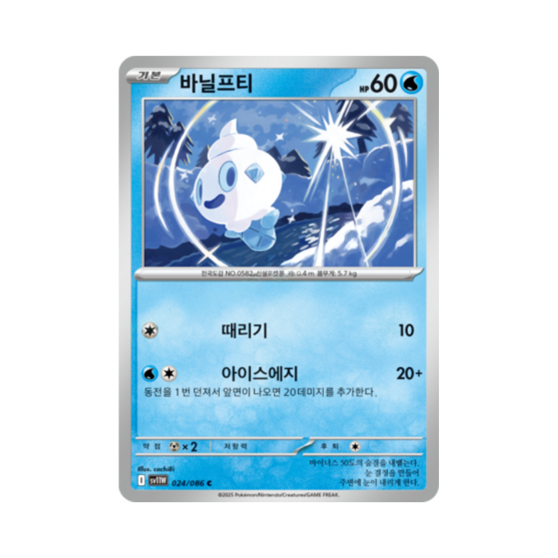 포켓몬 TCG 바닐프티 C 화이트플레어 (한글판)(Pokemon TCG Vanillite C White Flare (Korean Ver.)) - 1