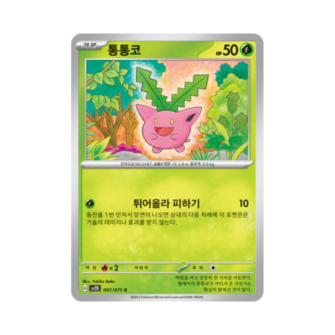 포켓몬 TCG 통통코 C 클레이버스트 (한글판)(Pokemon TCG Hoppip C Clay Burst (Korean Ver.)) - 1