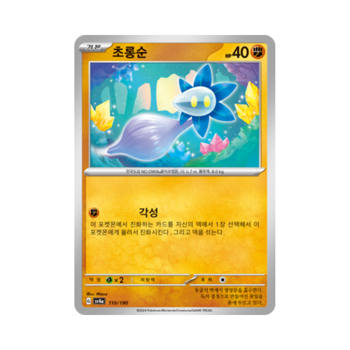 포켓몬 TCG 초롱순 샤이니트레저 ex (한글판)(Pokemon TCG Glimmet Shiny Treasure ex (Korean Ver.)) - 1