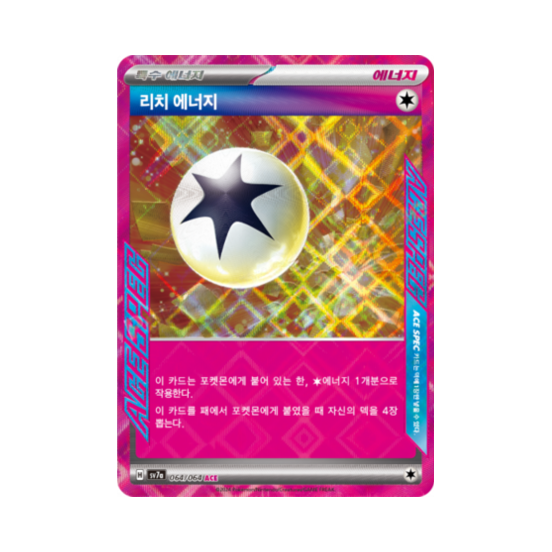 포켓몬 TCG 리치 에너지 ACE 낙원드래고나 (한글판)(Pokemon TCG Enriching Energy ACE Paradise Dragona (Korean Ver.)) - 1
