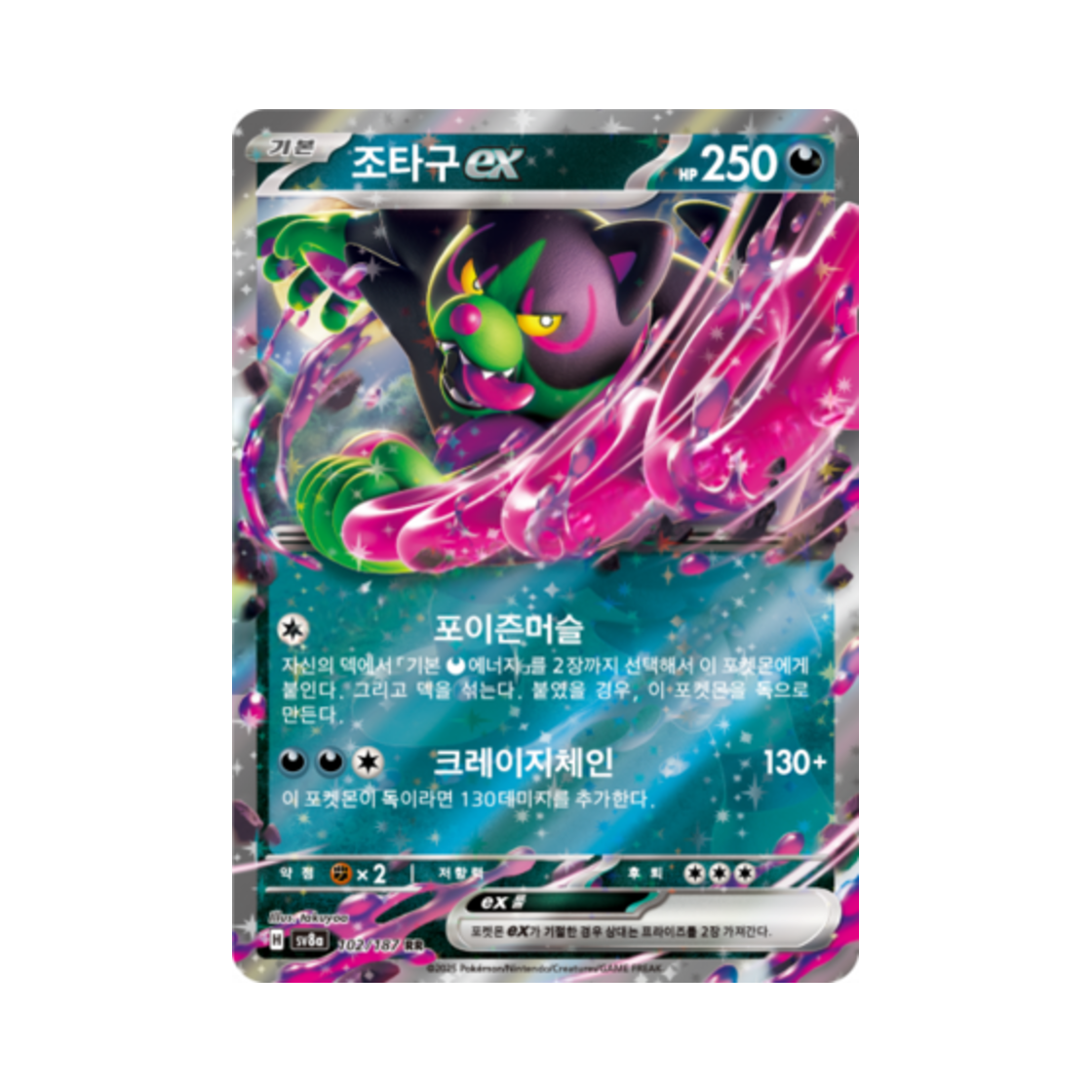 포켓몬 TCG 조타구 ex RR 테라스탈 페스타 ex (한글판)(Pokemon TCG Okidogi ex RR Terastal Fest ex (Korean Ver.)) - 1