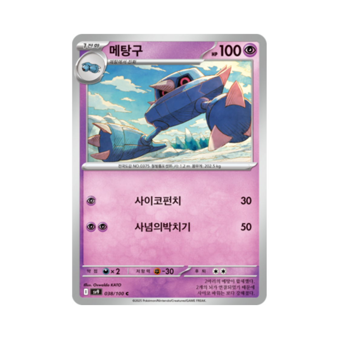 포켓몬 TCG 메탕구 C 배틀파트너즈 (한글판)(Pokemon TCG Metang C Battle Partners (Korean Ver.))