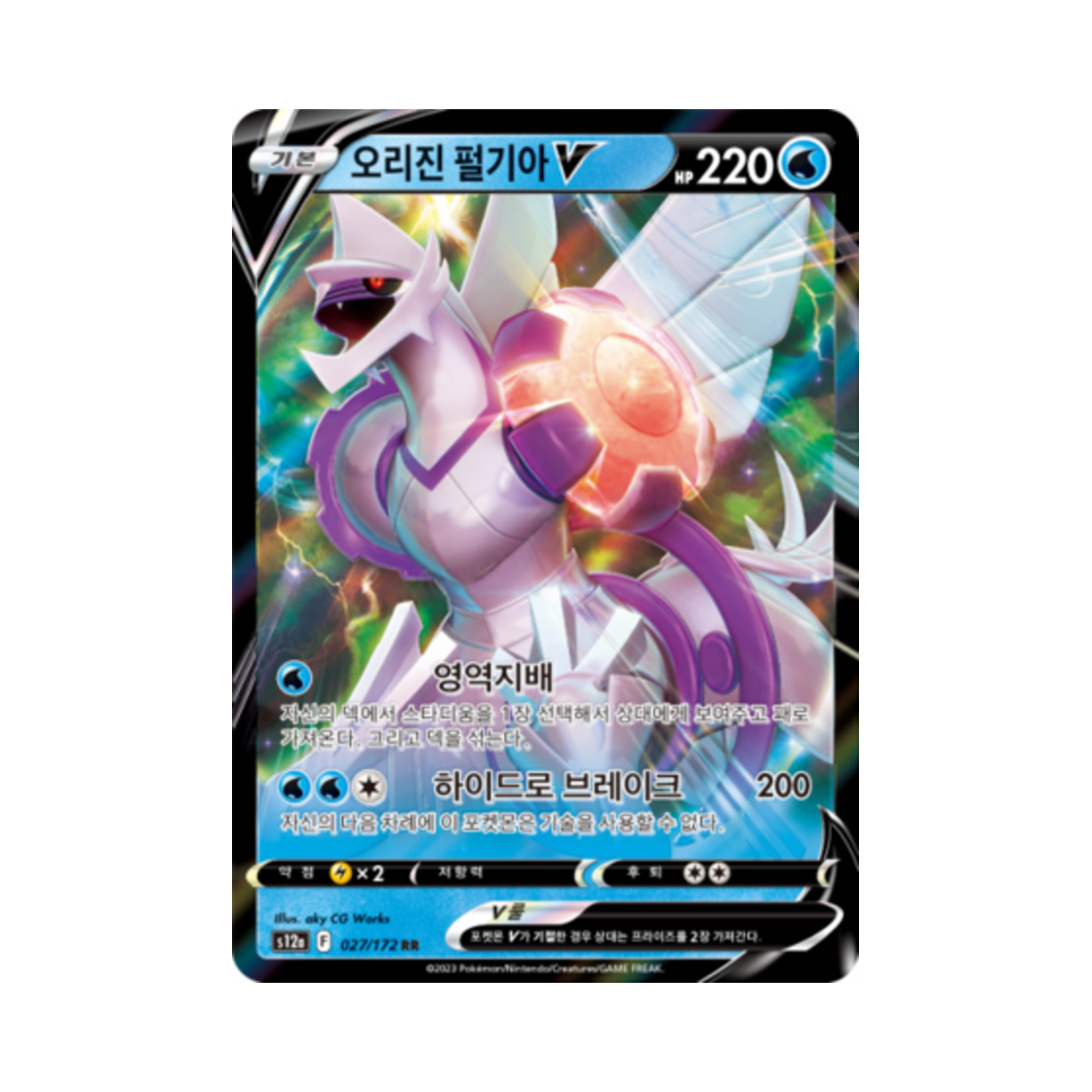 포켓몬 TCG 오리진 펄기아 V RR VSTAR 유니버스 (한글판)(Pokemon TCG Origin Forme Palkia V RR Vstar Universe (Korean Ver.)) - 1