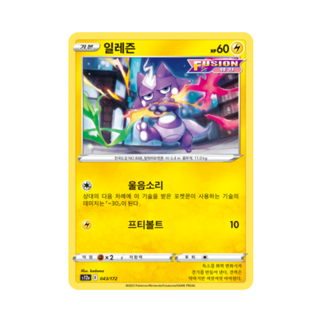 포켓몬 TCG 일레즌 C VSTAR 유니버스 (한글판)(Pokemon TCG Toxel Vstar Universe (Korean Ver.)) - 1