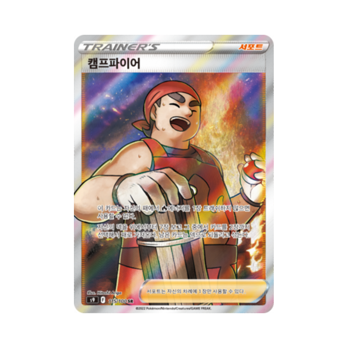 S9115-100 Pokemon TCG Kindler SR Star Birth (Korean Ver.)